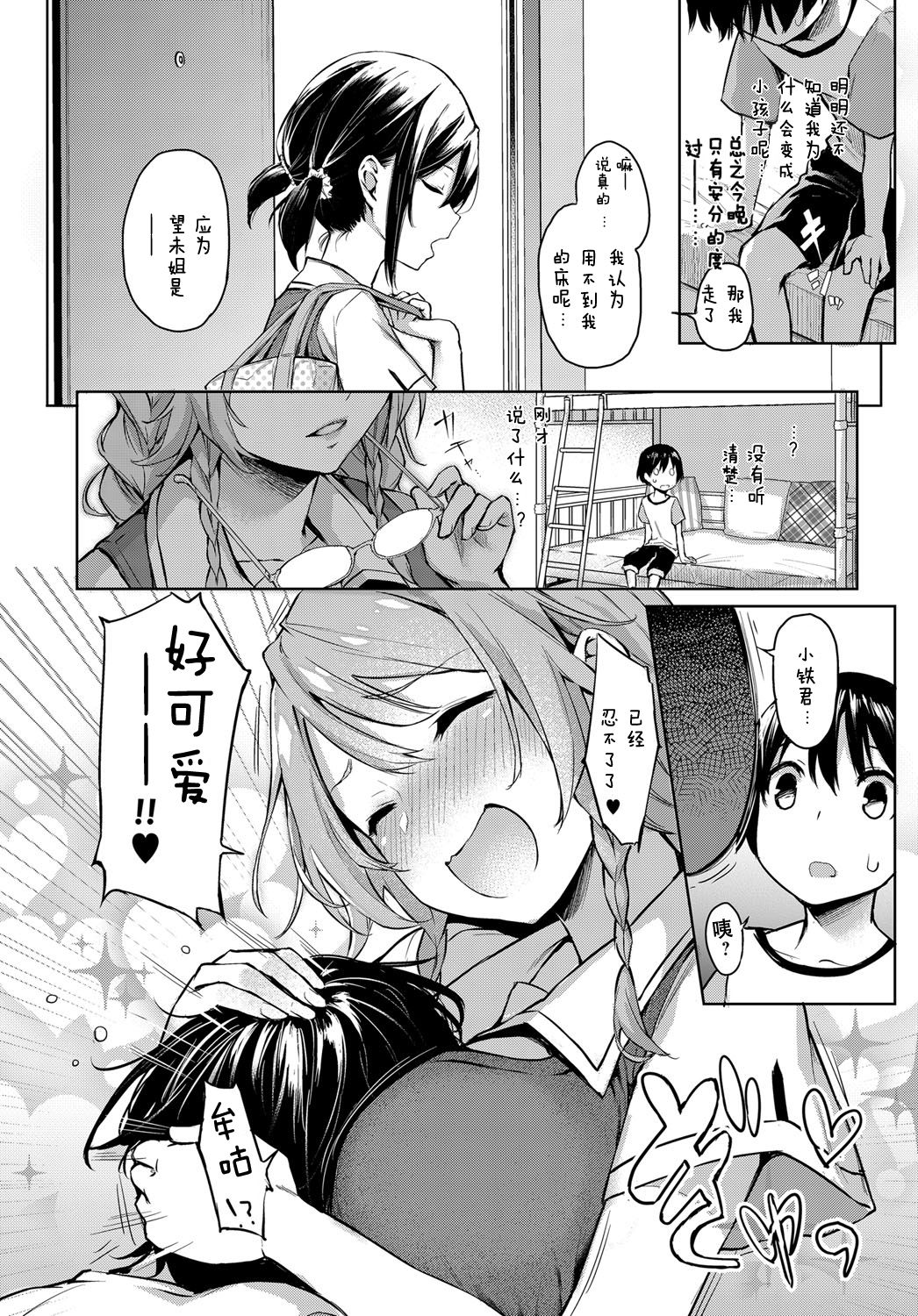 [日本漫画] 姉体験女学寮 2 单本,正太控,调教,女学生#[22P]-8