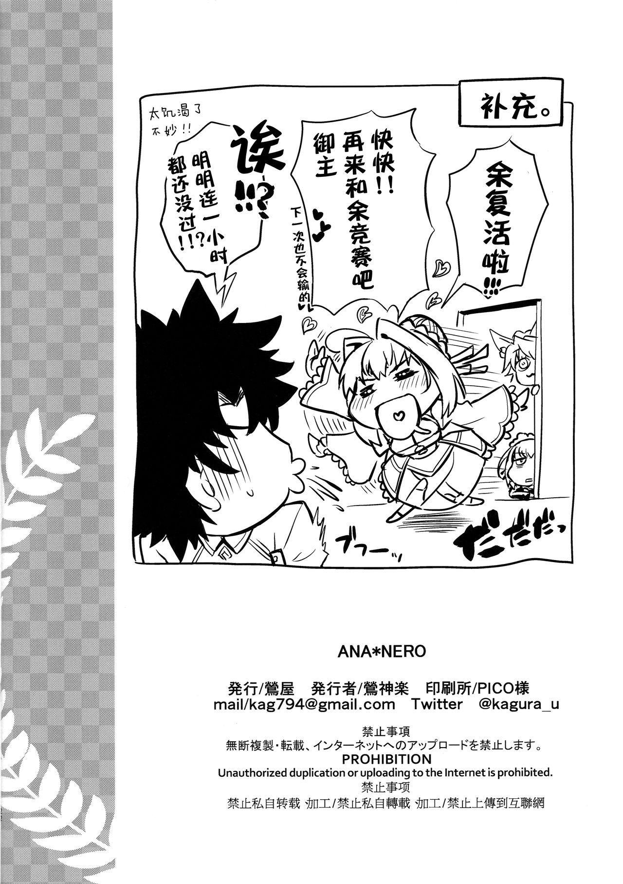 [日本漫画] (C96) [Uguisuya (Uguisu Kagura)] ANA＊NERO (Fate/Grand Order) 单本,肛门,单女,群P,两穴同时插入#[23P]-22