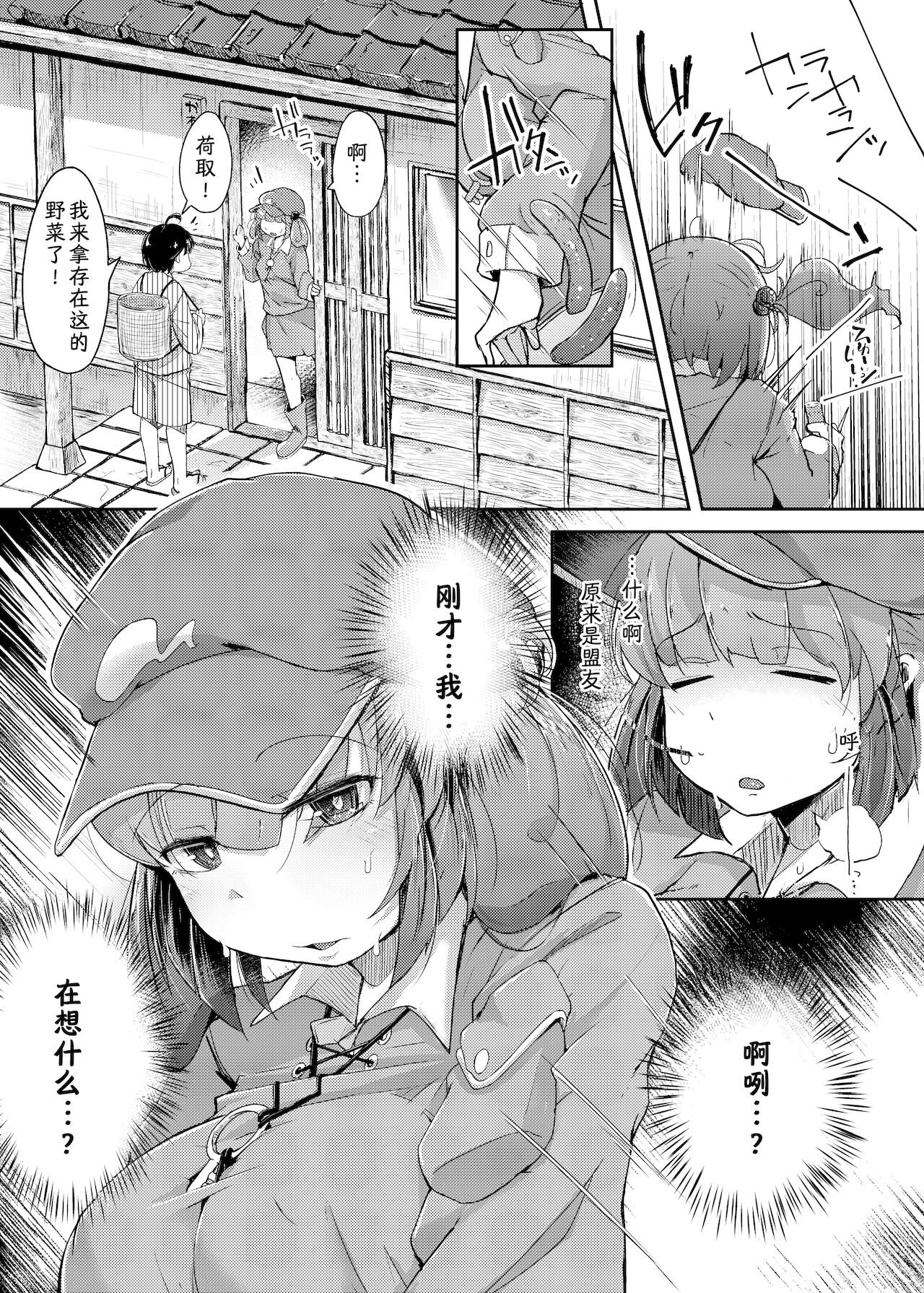 [日本漫画] [Jikahatsudensho (flanvia)] Nito III Rare (Touhou Project) [Chinese] [夜空个人汉化] [Digital] 单本,高潮潮吹,萝莉,NTR,单女,大阴茎,群P,两穴同时插入#[49P]-10