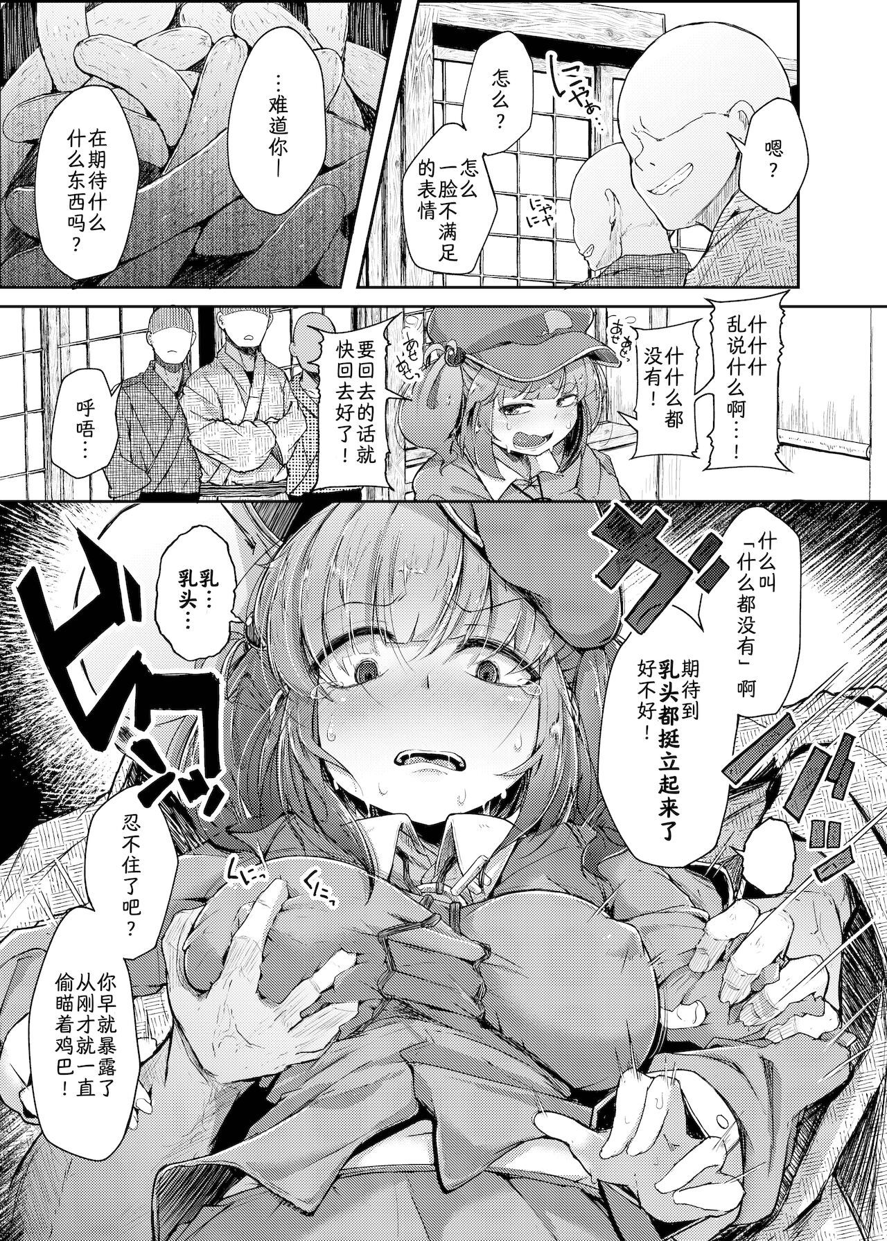[日本漫画] [Jikahatsudensho (flanvia)] Nito III Rare (Touhou Project) [Chinese] [夜空个人汉化] [Digital] 单本,高潮潮吹,萝莉,NTR,单女,大阴茎,群P,两穴同时插入#[49P]-4