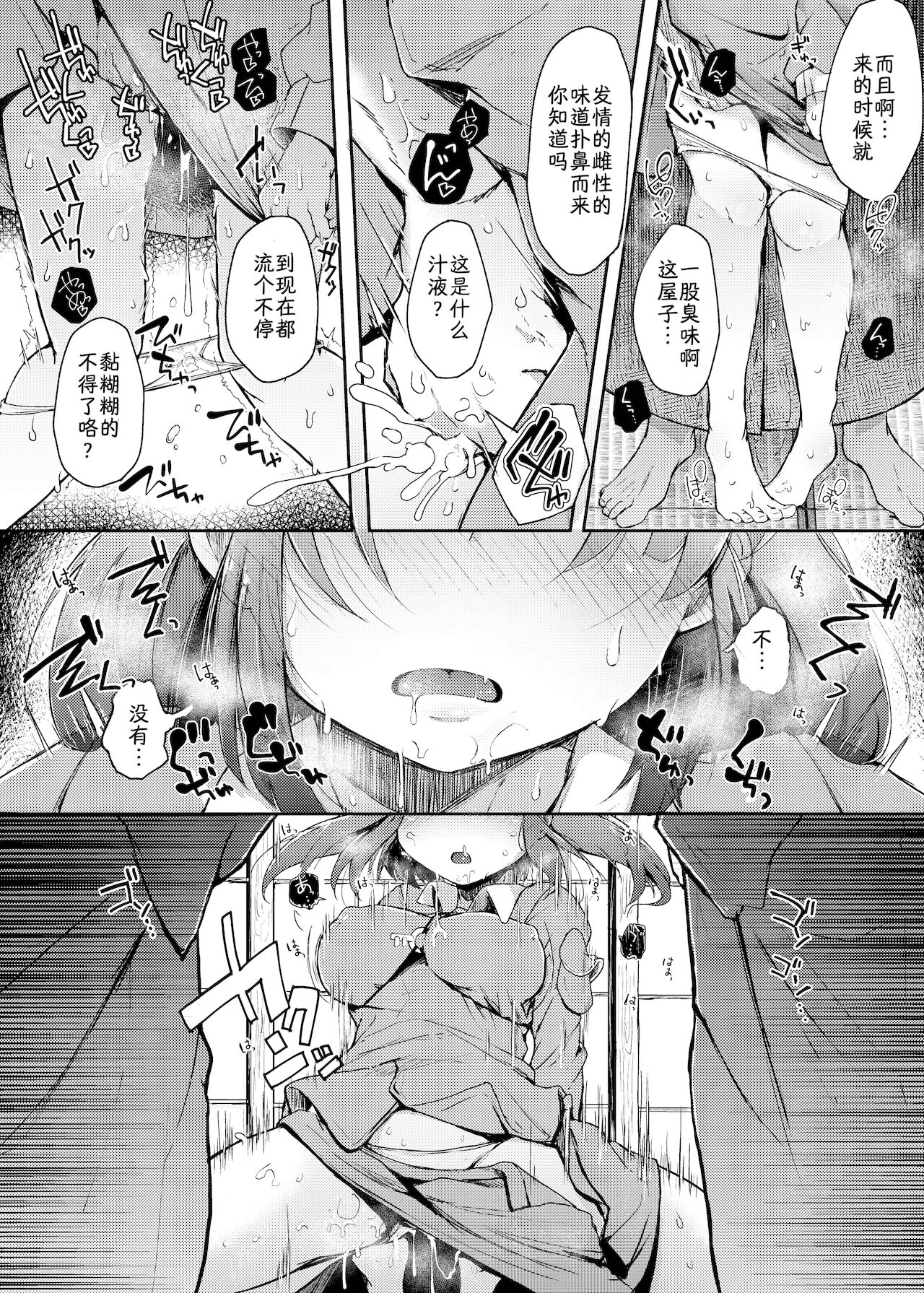 [日本漫画] [Jikahatsudensho (flanvia)] Nito III Rare (Touhou Project) [Chinese] [夜空个人汉化] [Digital] 单本,高潮潮吹,萝莉,NTR,单女,大阴茎,群P,两穴同时插入#[49P]-5