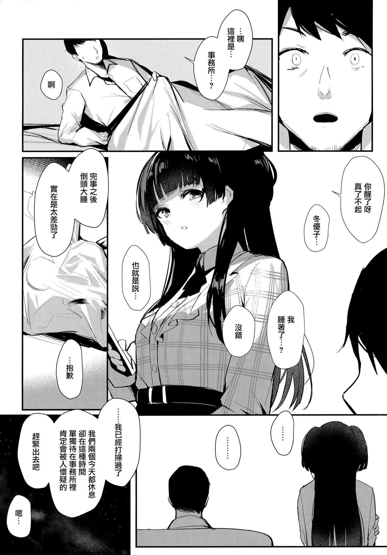 [日本漫画] 夜明けより深い青で 单本,高潮潮吹#[31P]-26