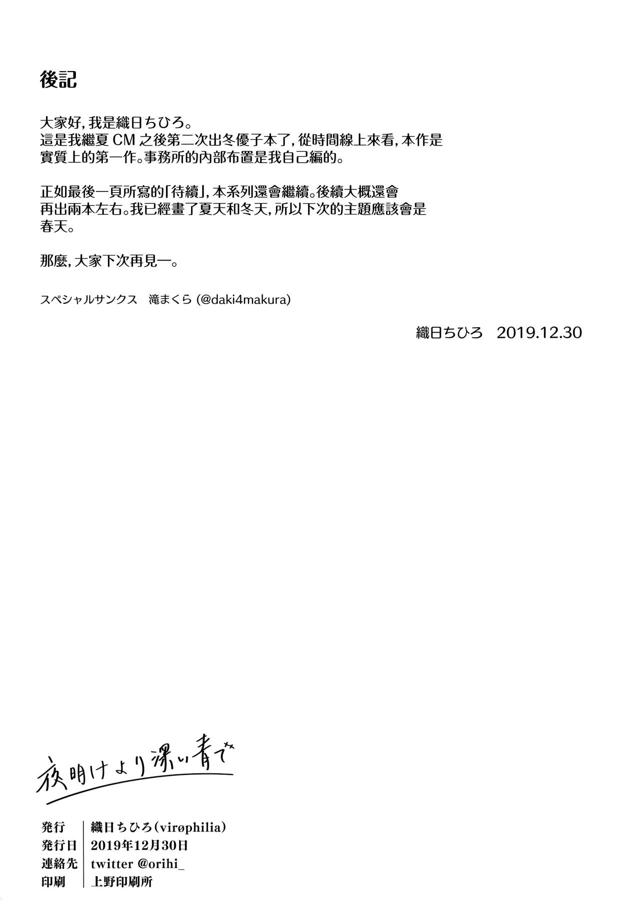 [日本漫画] 夜明けより深い青で 单本,高潮潮吹#[31P]-31