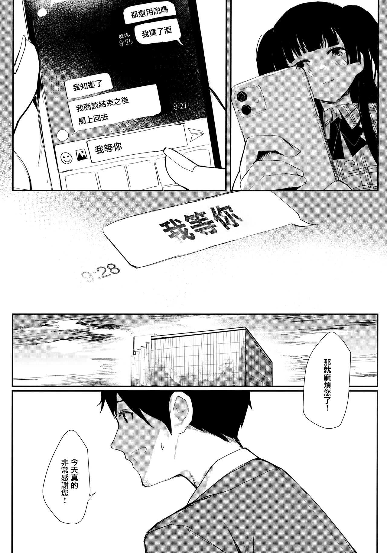 [日本漫画] 夜明けより深い青で 单本,高潮潮吹#[31P]-6