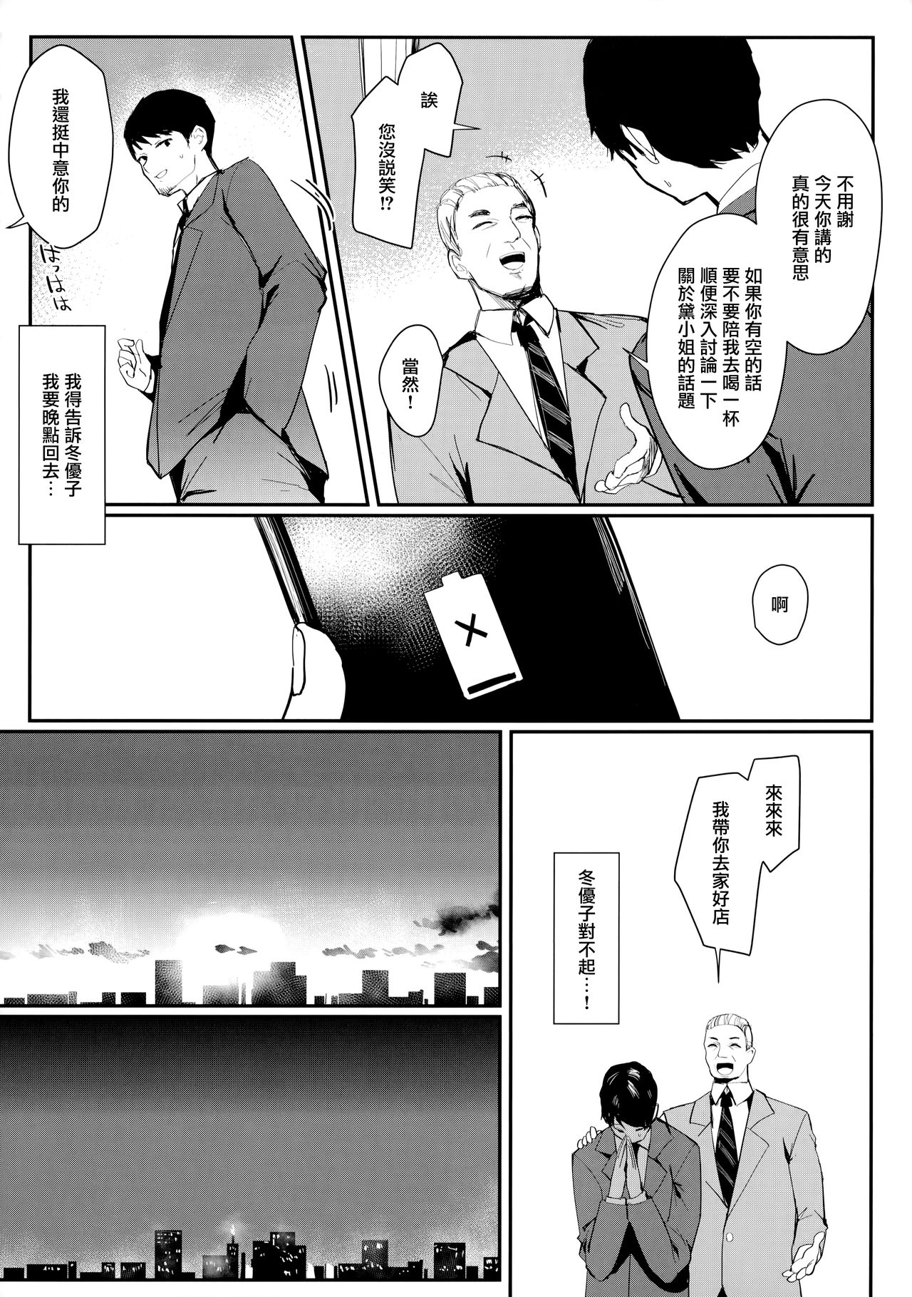 [日本漫画] 夜明けより深い青で 单本,高潮潮吹#[31P]-7