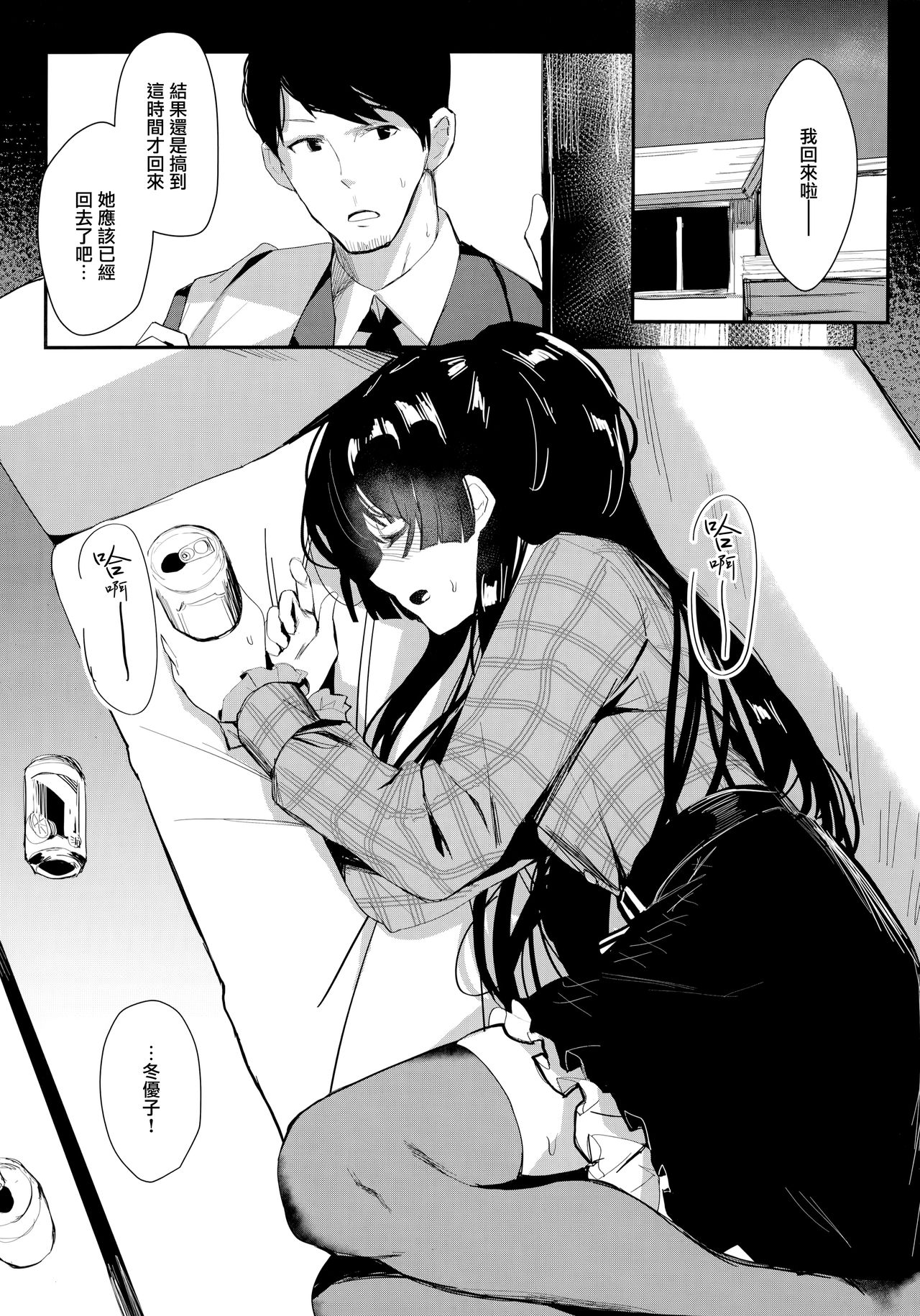 [日本漫画] 夜明けより深い青で 单本,高潮潮吹#[31P]-8