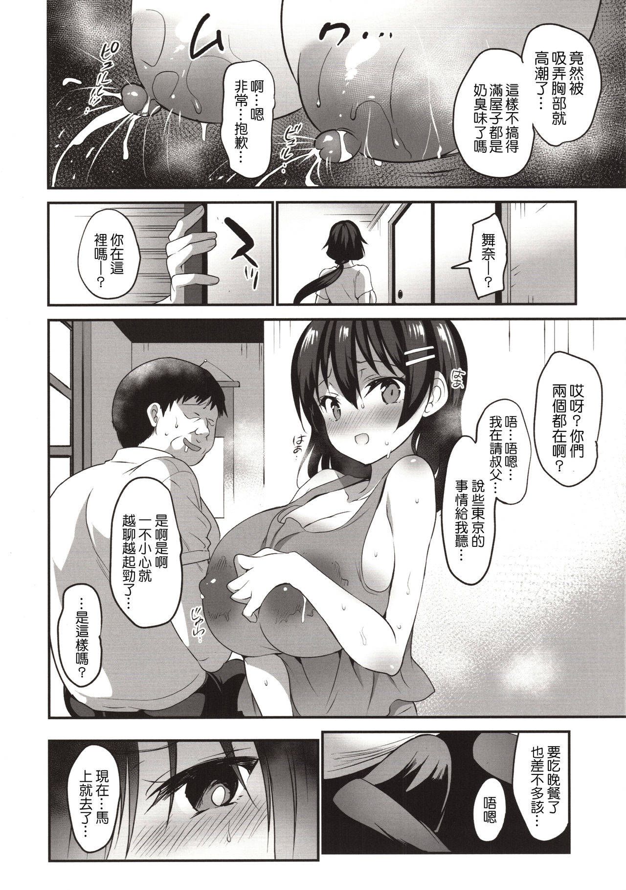 [日本漫画] (C96) [Otomekibun (Sansyoku Amido.)] Natsu Chichi After After [Chinese]  单本,强奸,巨乳大奶,不伦,单女,恋父,群P,怀孕#[27P]-8