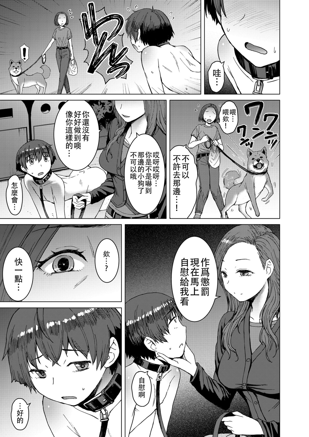 [日本漫画] [Bakunyu Fullnerson (Kokuryuugan)] Tsugunai ~Kanzenban~丨贖罪～完全版～ [Chinese]  单本,肛门,调教,单女,单男,衣领,丝袜#[54P]-12