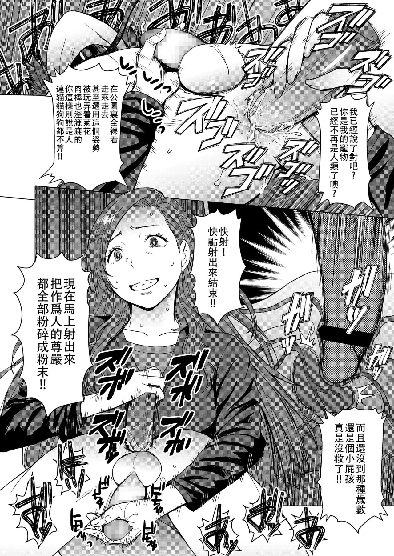 [日本漫画] [Bakunyu Fullnerson (Kokuryuugan)] Tsugunai ~Kanzenban~丨贖罪～完全版～ [Chinese]  单本,肛门,调教,单女,单男,衣领,丝袜#[54P]-17