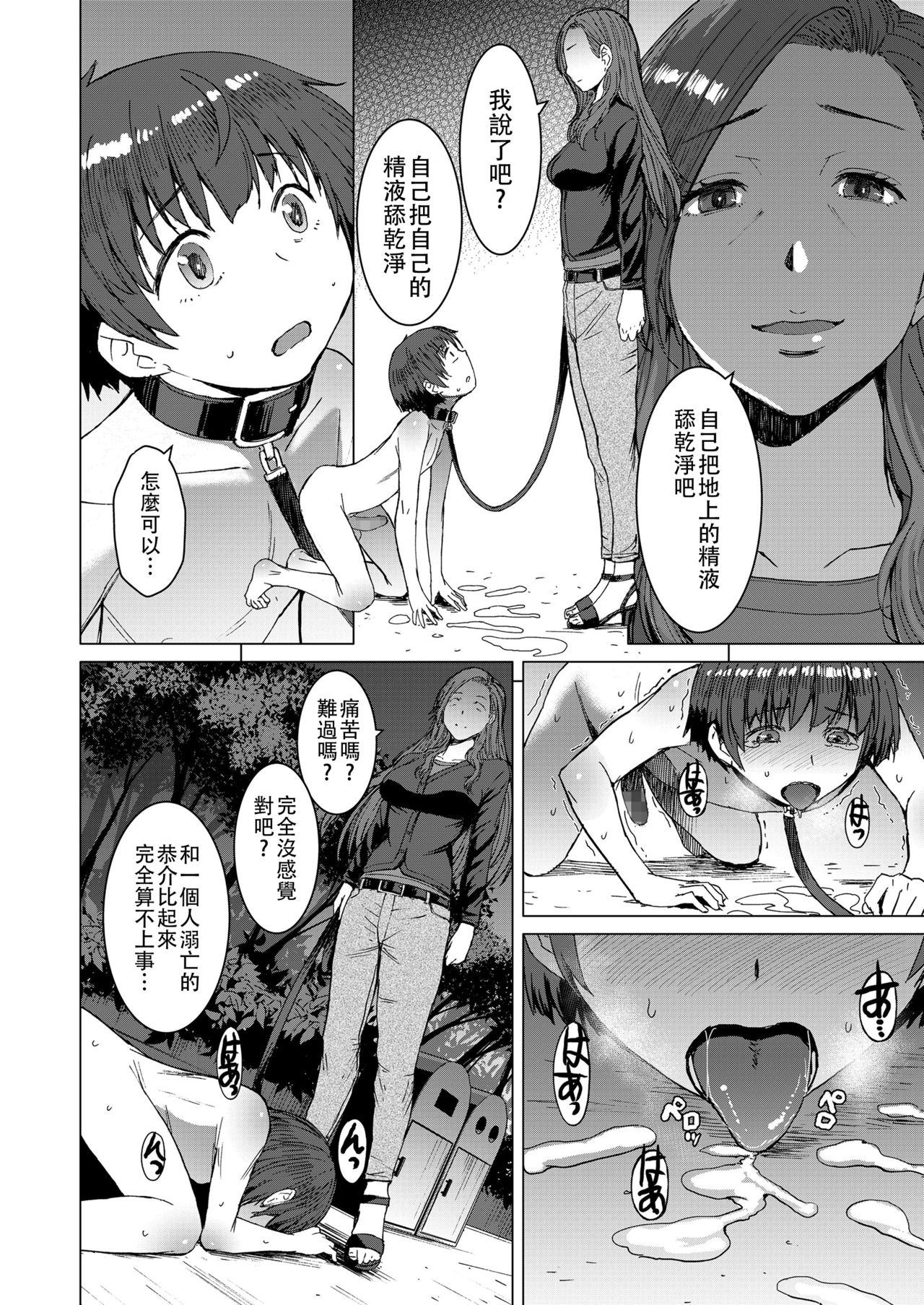 [日本漫画] [Bakunyu Fullnerson (Kokuryuugan)] Tsugunai ~Kanzenban~丨贖罪～完全版～ [Chinese]  单本,肛门,调教,单女,单男,衣领,丝袜#[54P]-19