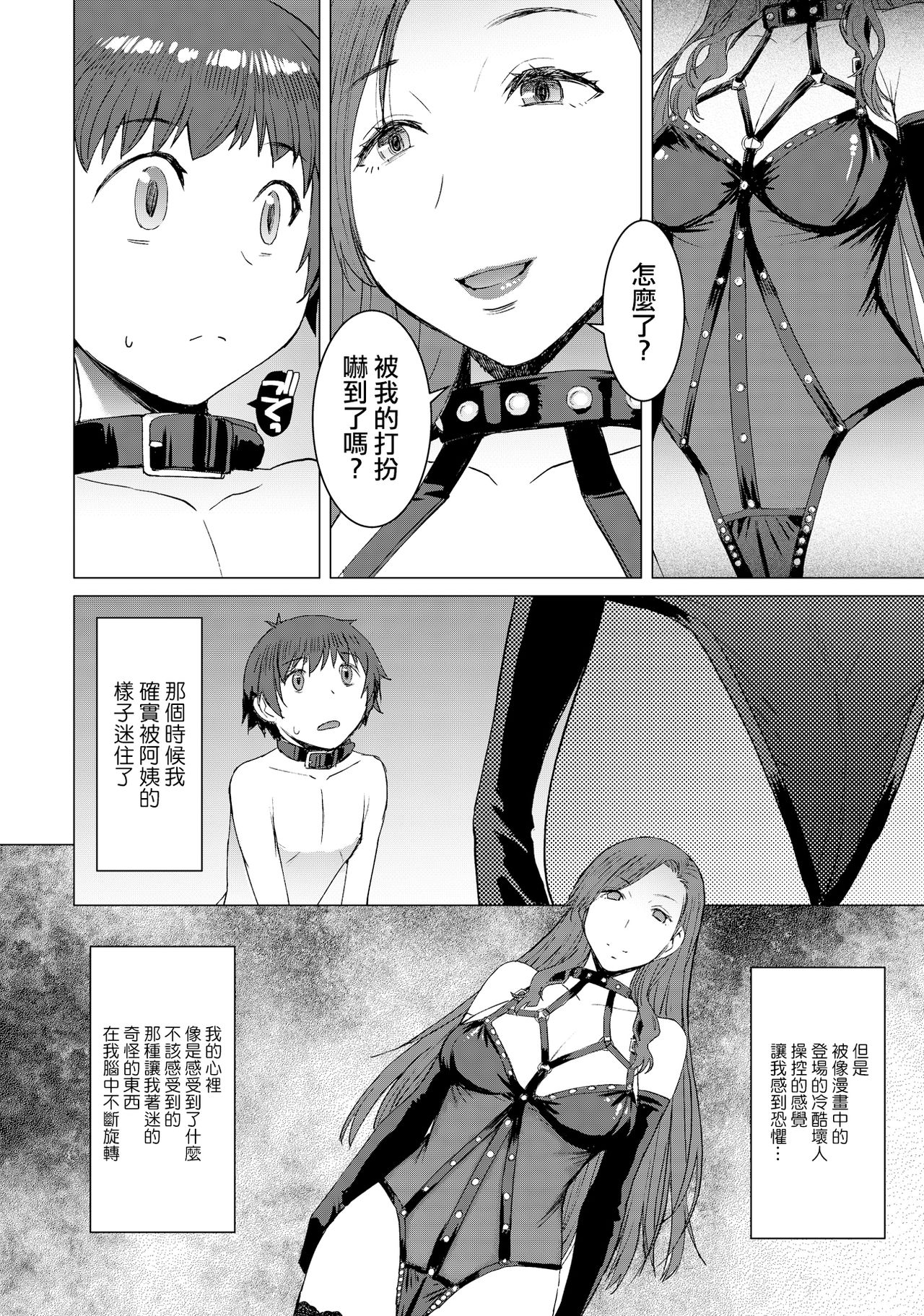 [日本漫画] [Bakunyu Fullnerson (Kokuryuugan)] Tsugunai ~Kanzenban~丨贖罪～完全版～ [Chinese]  单本,肛门,调教,单女,单男,衣领,丝袜#[54P]-23