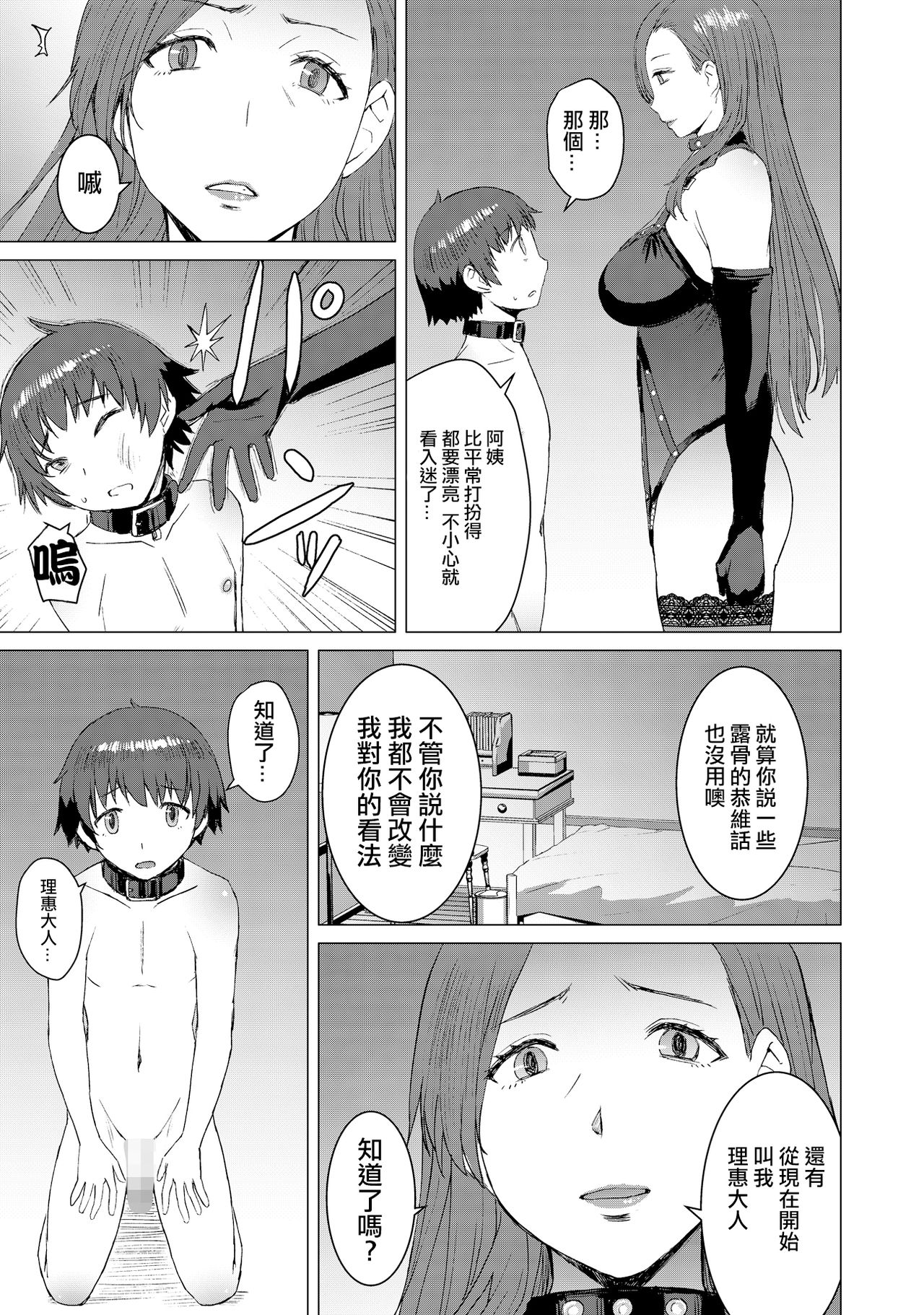 [日本漫画] [Bakunyu Fullnerson (Kokuryuugan)] Tsugunai ~Kanzenban~丨贖罪～完全版～ [Chinese]  单本,肛门,调教,单女,单男,衣领,丝袜#[54P]-24