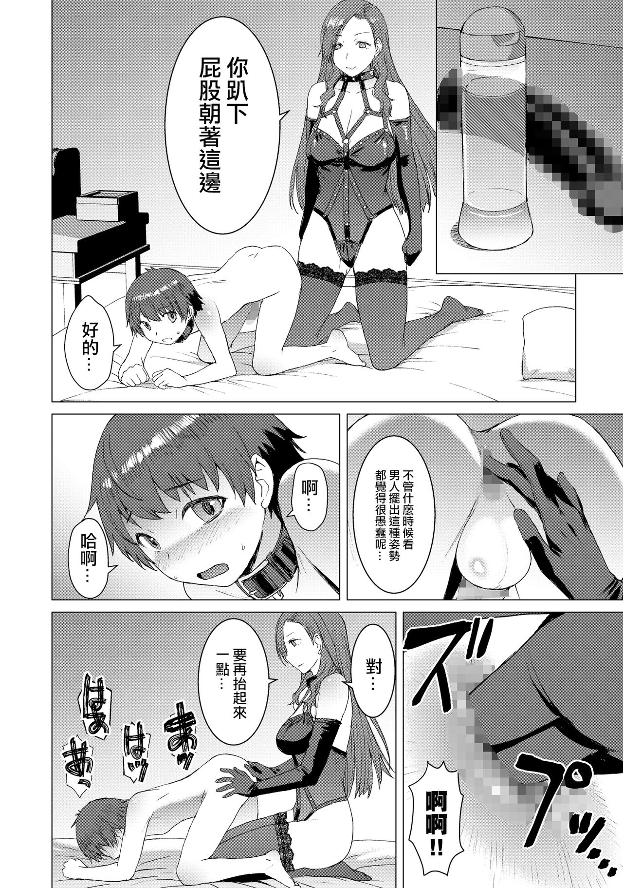 [日本漫画] [Bakunyu Fullnerson (Kokuryuugan)] Tsugunai ~Kanzenban~丨贖罪～完全版～ [Chinese]  单本,肛门,调教,单女,单男,衣领,丝袜#[54P]-25