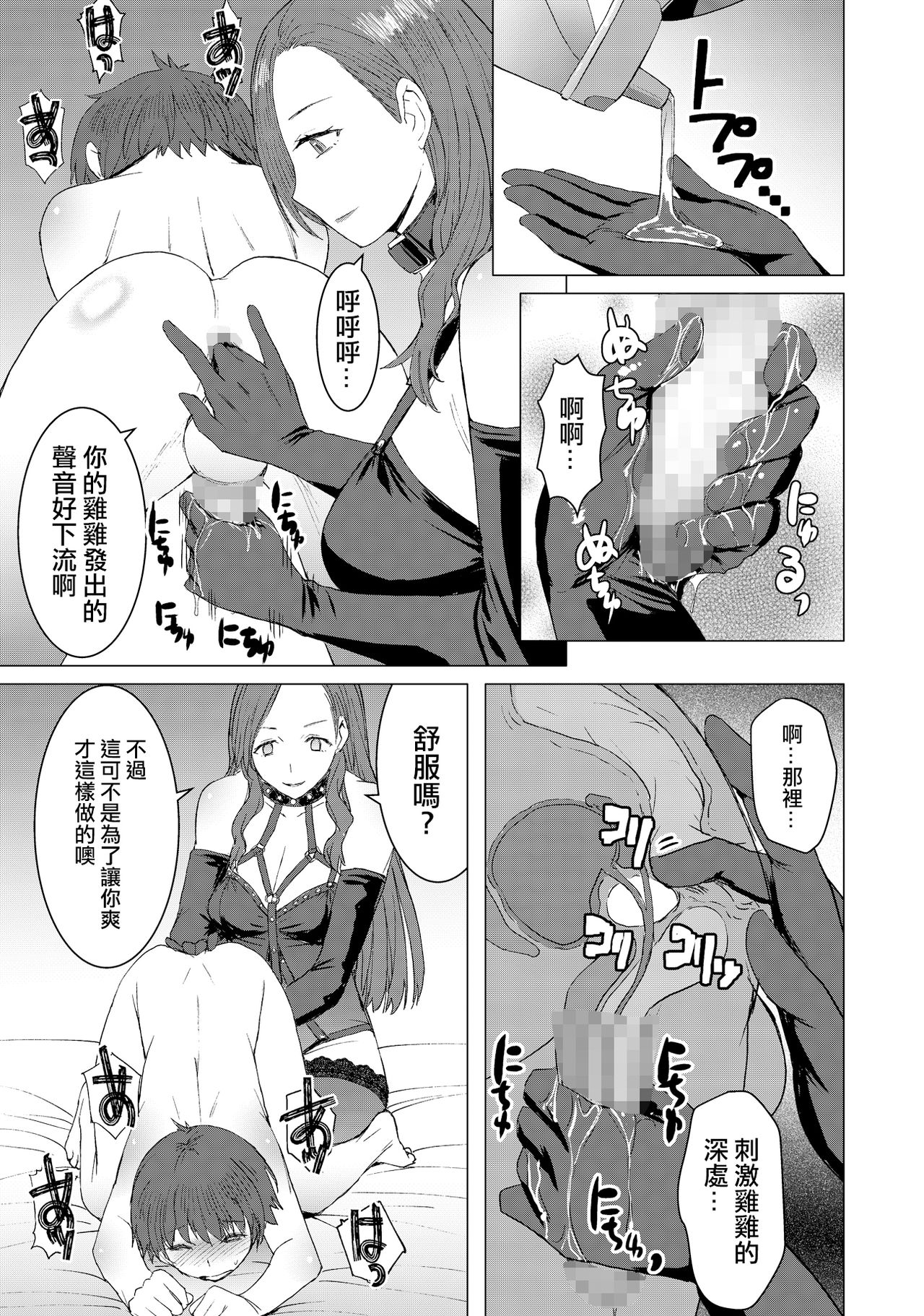 [日本漫画] [Bakunyu Fullnerson (Kokuryuugan)] Tsugunai ~Kanzenban~丨贖罪～完全版～ [Chinese]  单本,肛门,调教,单女,单男,衣领,丝袜#[54P]-26
