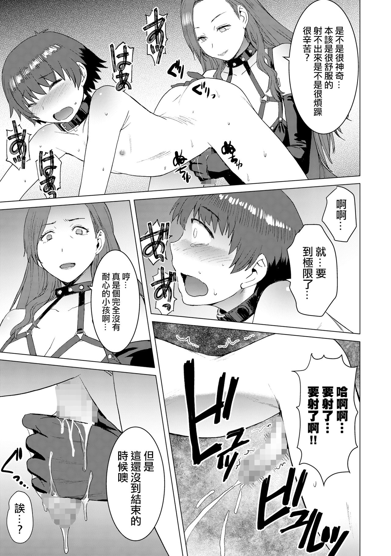 [日本漫画] [Bakunyu Fullnerson (Kokuryuugan)] Tsugunai ~Kanzenban~丨贖罪～完全版～ [Chinese]  单本,肛门,调教,单女,单男,衣领,丝袜#[54P]-28