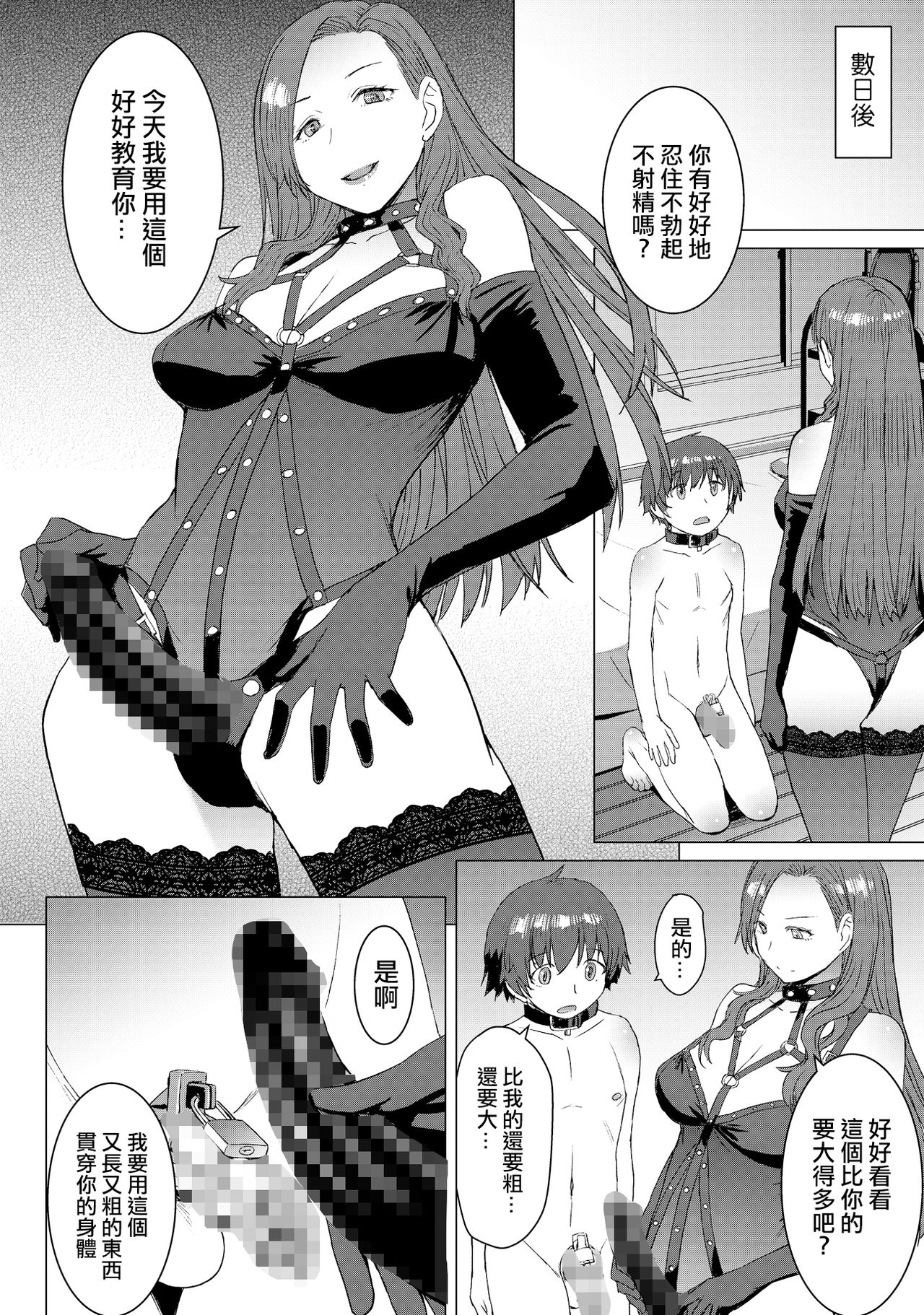 [日本漫画] [Bakunyu Fullnerson (Kokuryuugan)] Tsugunai ~Kanzenban~丨贖罪～完全版～ [Chinese]  单本,肛门,调教,单女,单男,衣领,丝袜#[54P]-33