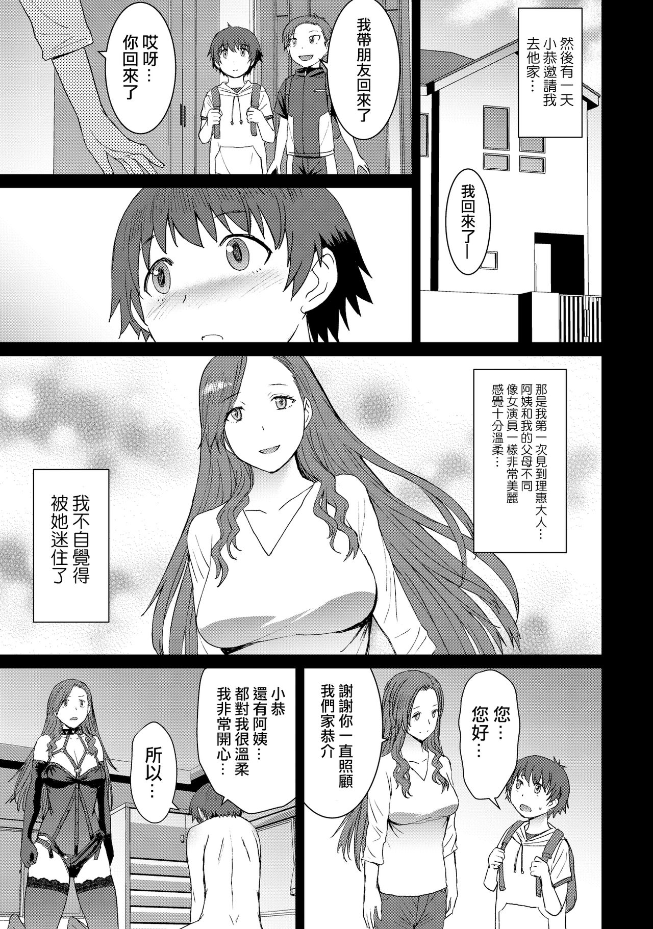 [日本漫画] [Bakunyu Fullnerson (Kokuryuugan)] Tsugunai ~Kanzenban~丨贖罪～完全版～ [Chinese]  单本,肛门,调教,单女,单男,衣领,丝袜#[54P]-38