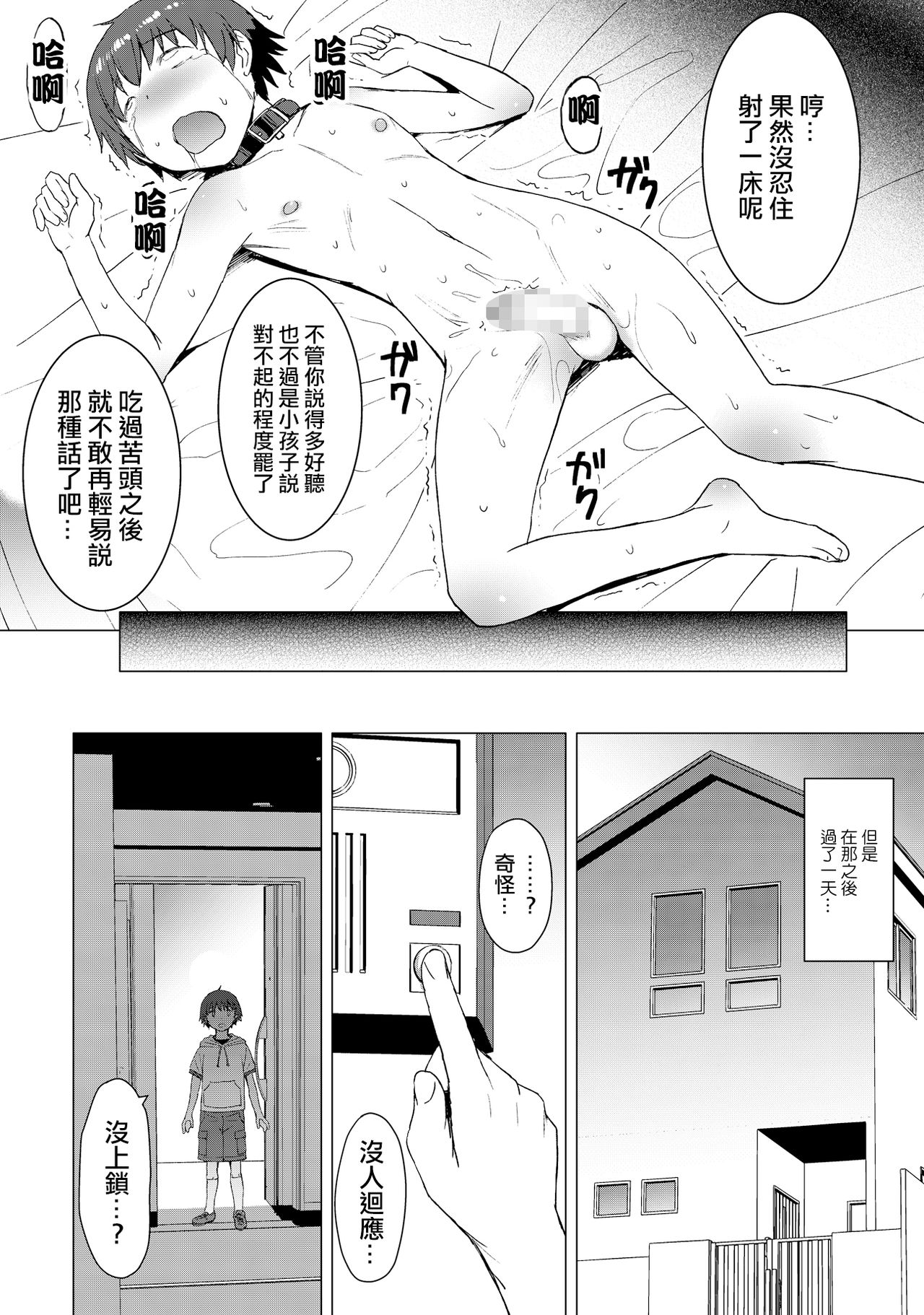 [日本漫画] [Bakunyu Fullnerson (Kokuryuugan)] Tsugunai ~Kanzenban~丨贖罪～完全版～ [Chinese]  单本,肛门,调教,单女,单男,衣领,丝袜#[54P]-45