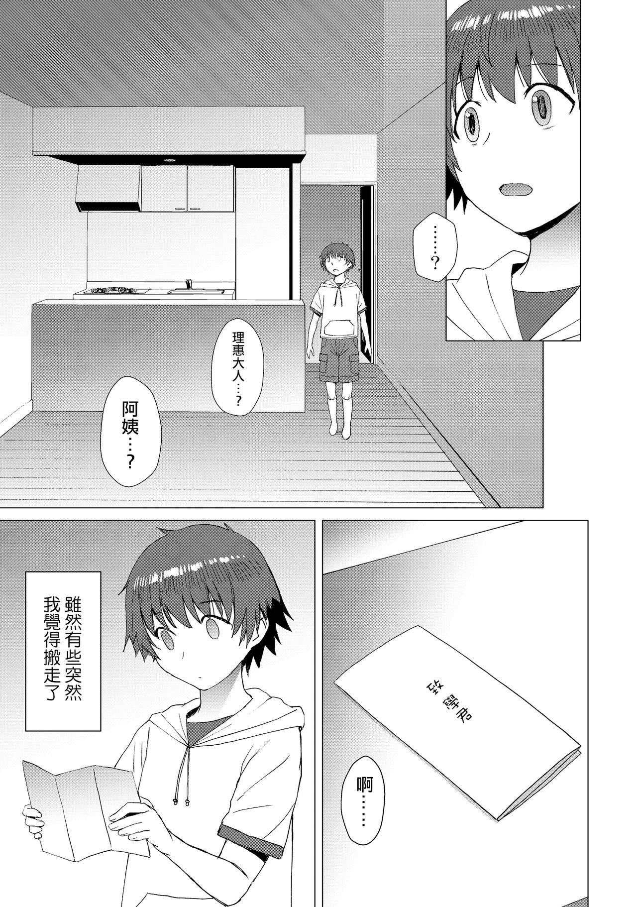 [日本漫画] [Bakunyu Fullnerson (Kokuryuugan)] Tsugunai ~Kanzenban~丨贖罪～完全版～ [Chinese]  单本,肛门,调教,单女,单男,衣领,丝袜#[54P]-46