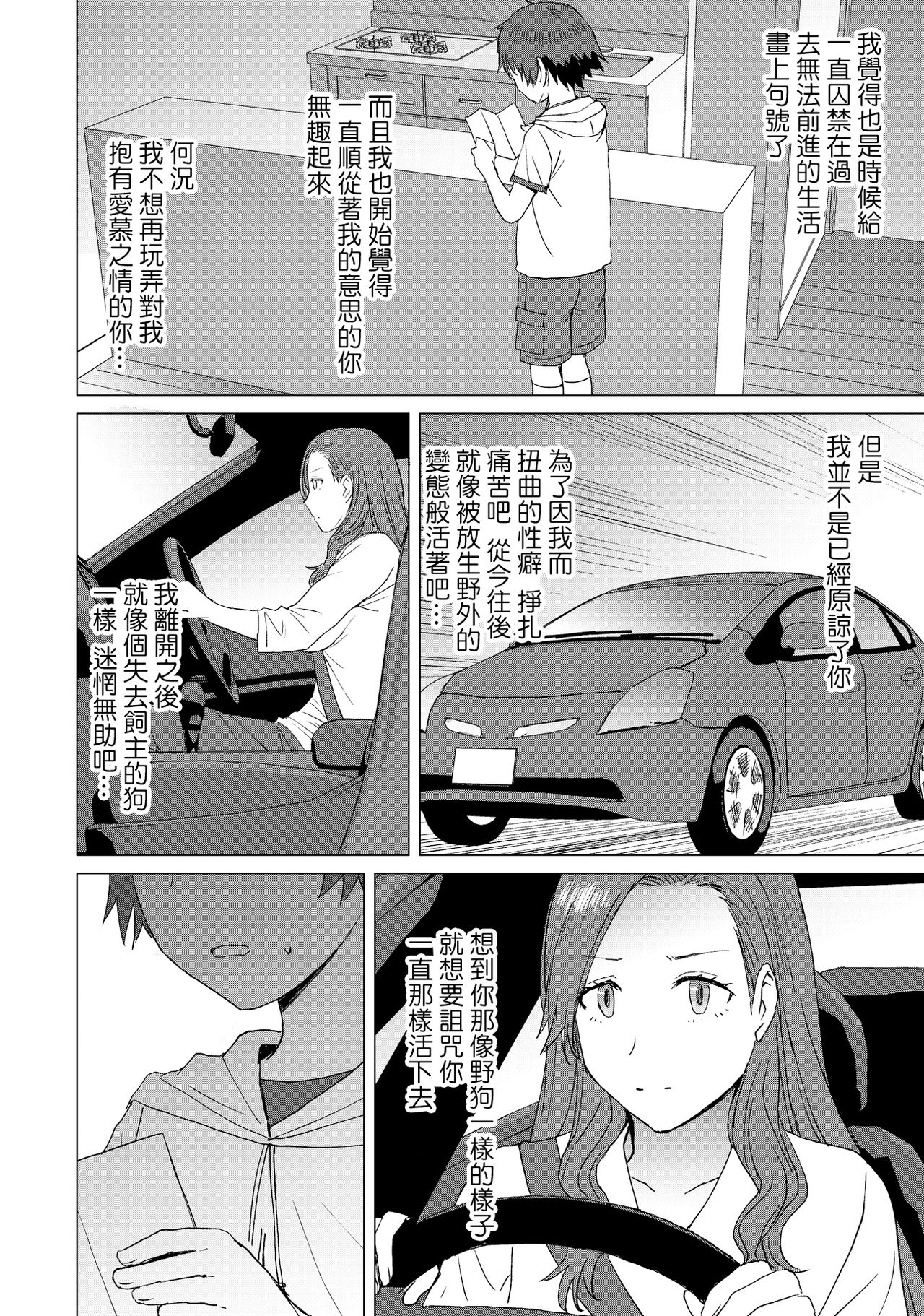 [日本漫画] [Bakunyu Fullnerson (Kokuryuugan)] Tsugunai ~Kanzenban~丨贖罪～完全版～ [Chinese]  单本,肛门,调教,单女,单男,衣领,丝袜#[54P]-47