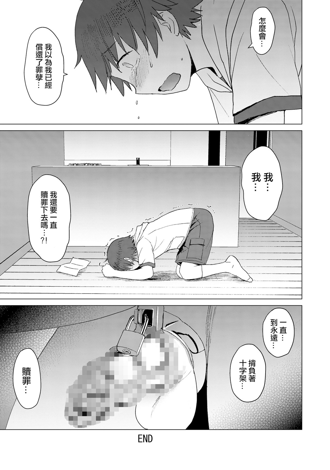 [日本漫画] [Bakunyu Fullnerson (Kokuryuugan)] Tsugunai ~Kanzenban~丨贖罪～完全版～ [Chinese]  单本,肛门,调教,单女,单男,衣领,丝袜#[54P]-49