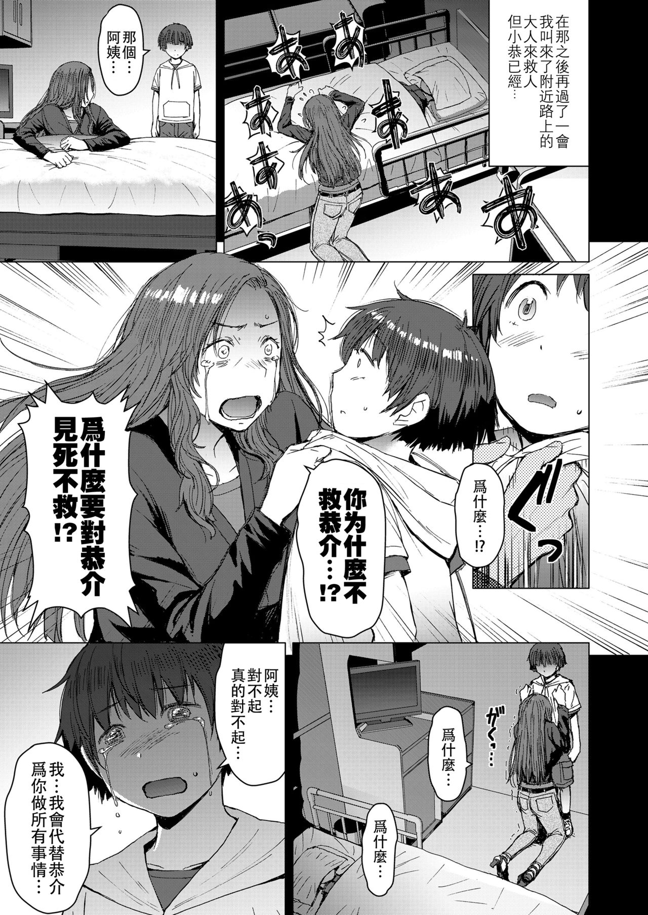 [日本漫画] [Bakunyu Fullnerson (Kokuryuugan)] Tsugunai ~Kanzenban~丨贖罪～完全版～ [Chinese]  单本,肛门,调教,单女,单男,衣领,丝袜#[54P]-8