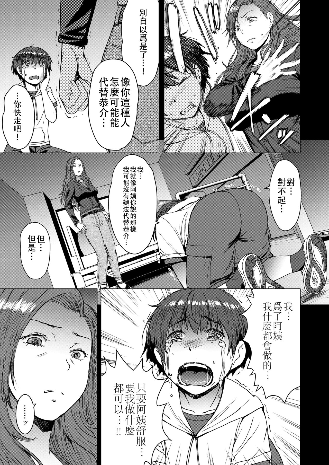 [日本漫画] [Bakunyu Fullnerson (Kokuryuugan)] Tsugunai ~Kanzenban~丨贖罪～完全版～ [Chinese]  单本,肛门,调教,单女,单男,衣领,丝袜#[54P]-9