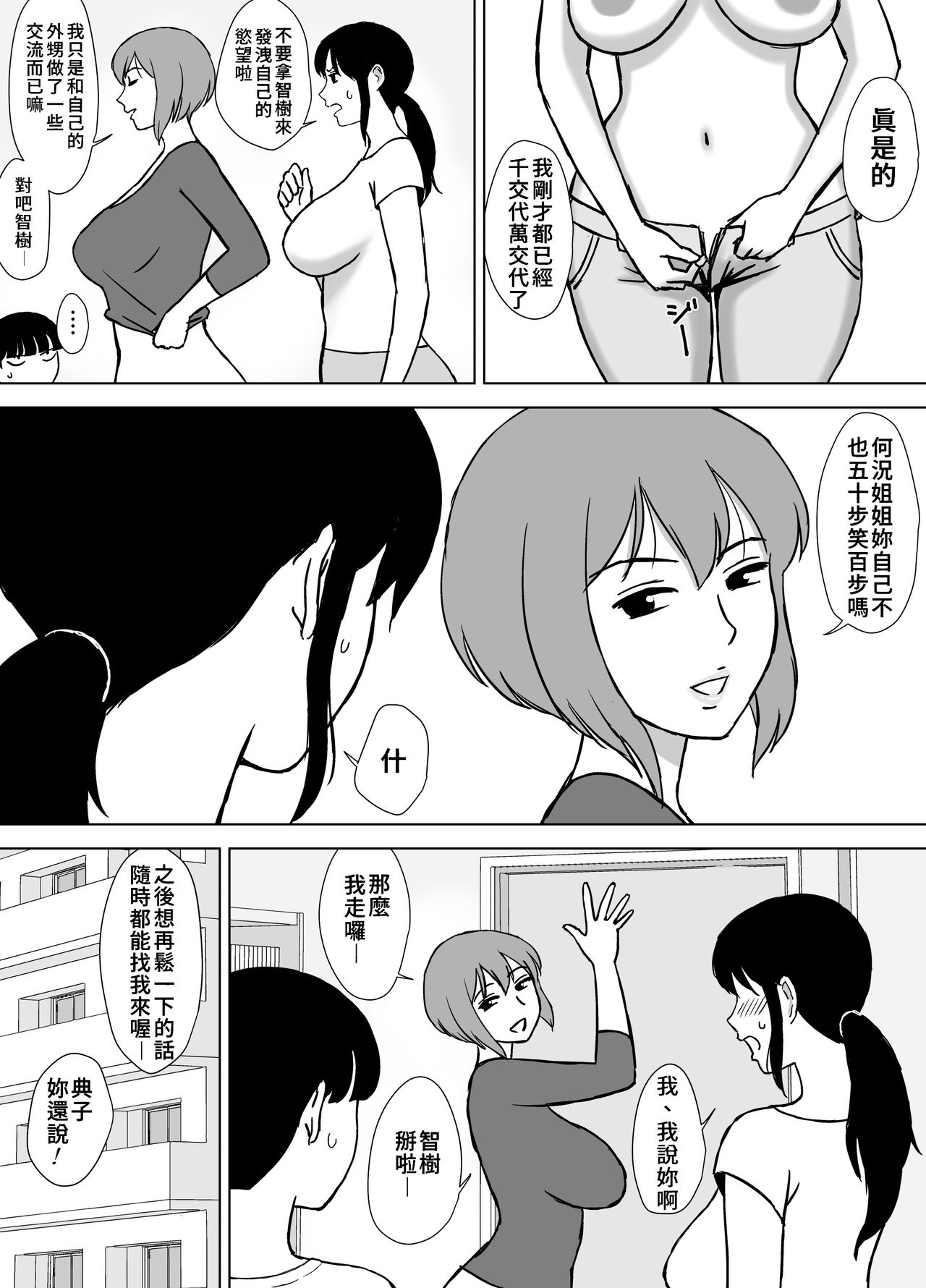 [日本漫画] [Urakan] Boku no SeFri wa Haha to Oba  媽媽和阿姨都是我的砲友  单本,单男,口交,内射中出,丝袜#[33P]-16