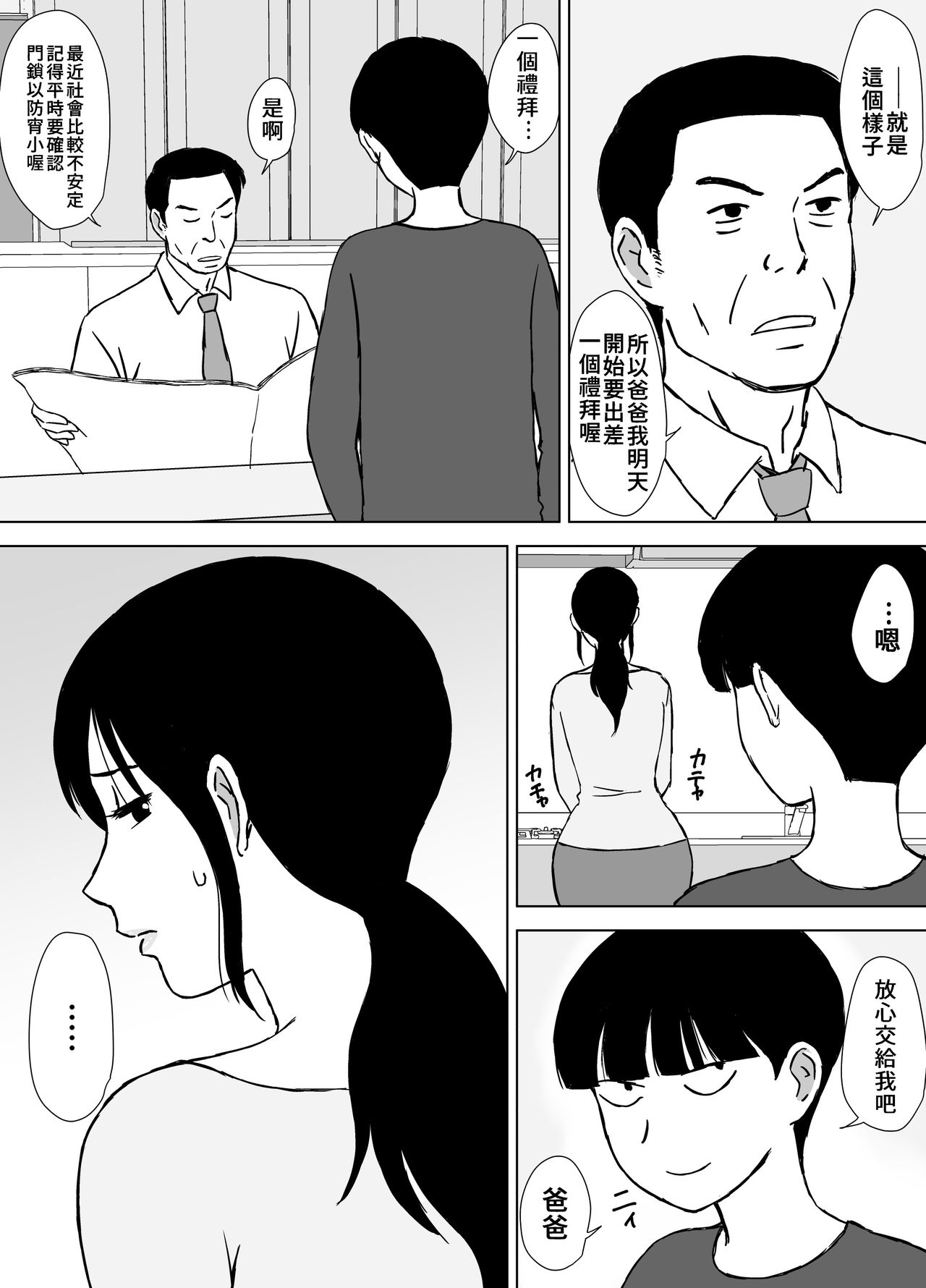 [日本漫画] [Urakan] Boku no SeFri wa Haha to Oba  媽媽和阿姨都是我的砲友  单本,单男,口交,内射中出,丝袜#[33P]-17