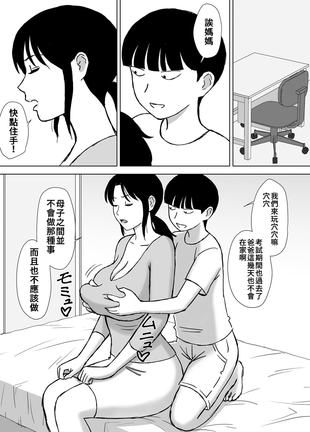 [日本漫画] [Urakan] Boku no SeFri wa Haha to Oba  媽媽和阿姨都是我的砲友  单本,单男,口交,内射中出,丝袜#[33P]-18