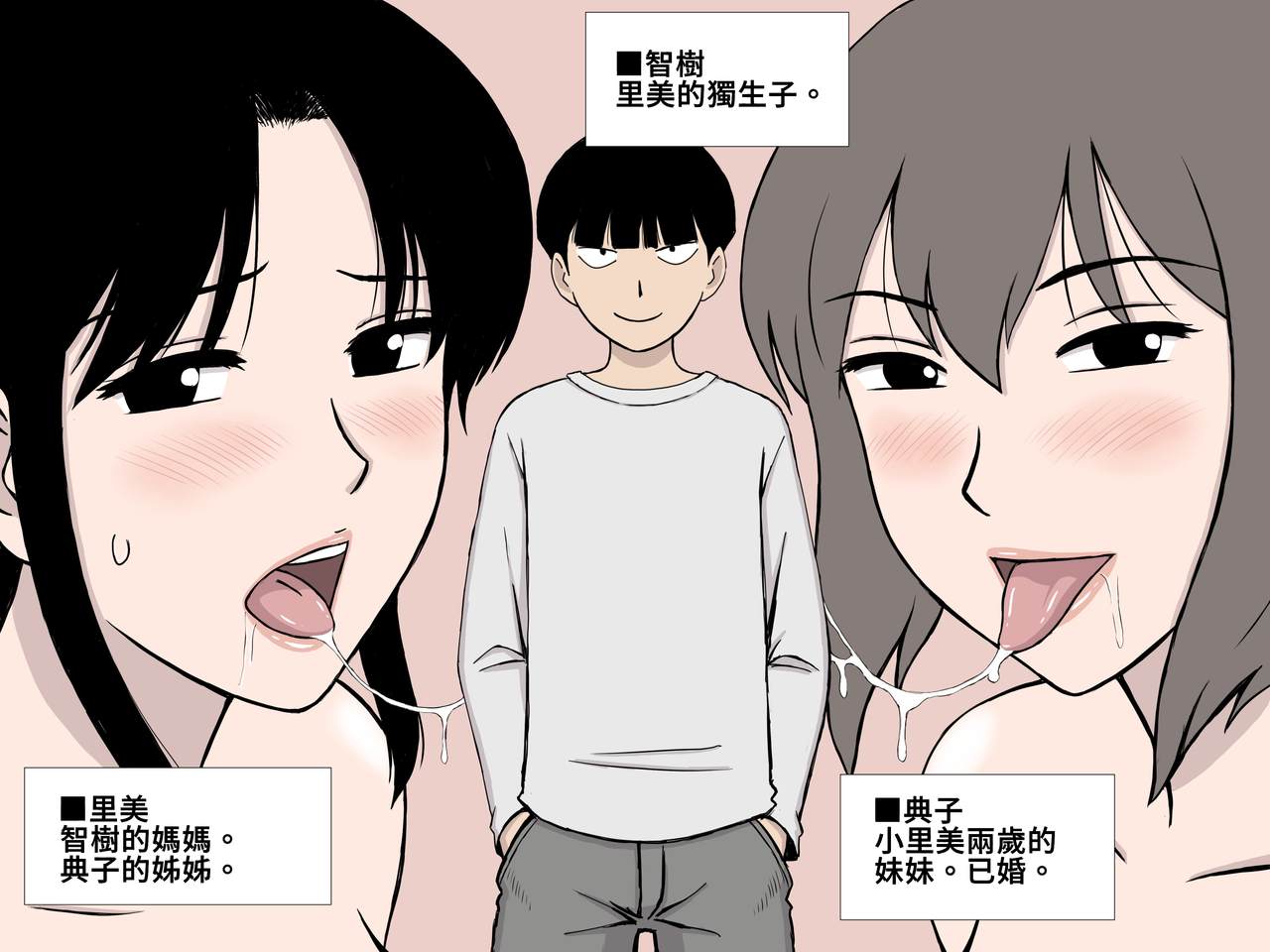 [日本漫画] [Urakan] Boku no SeFri wa Haha to Oba  媽媽和阿姨都是我的砲友  单本,单男,口交,内射中出,丝袜#[33P]-2