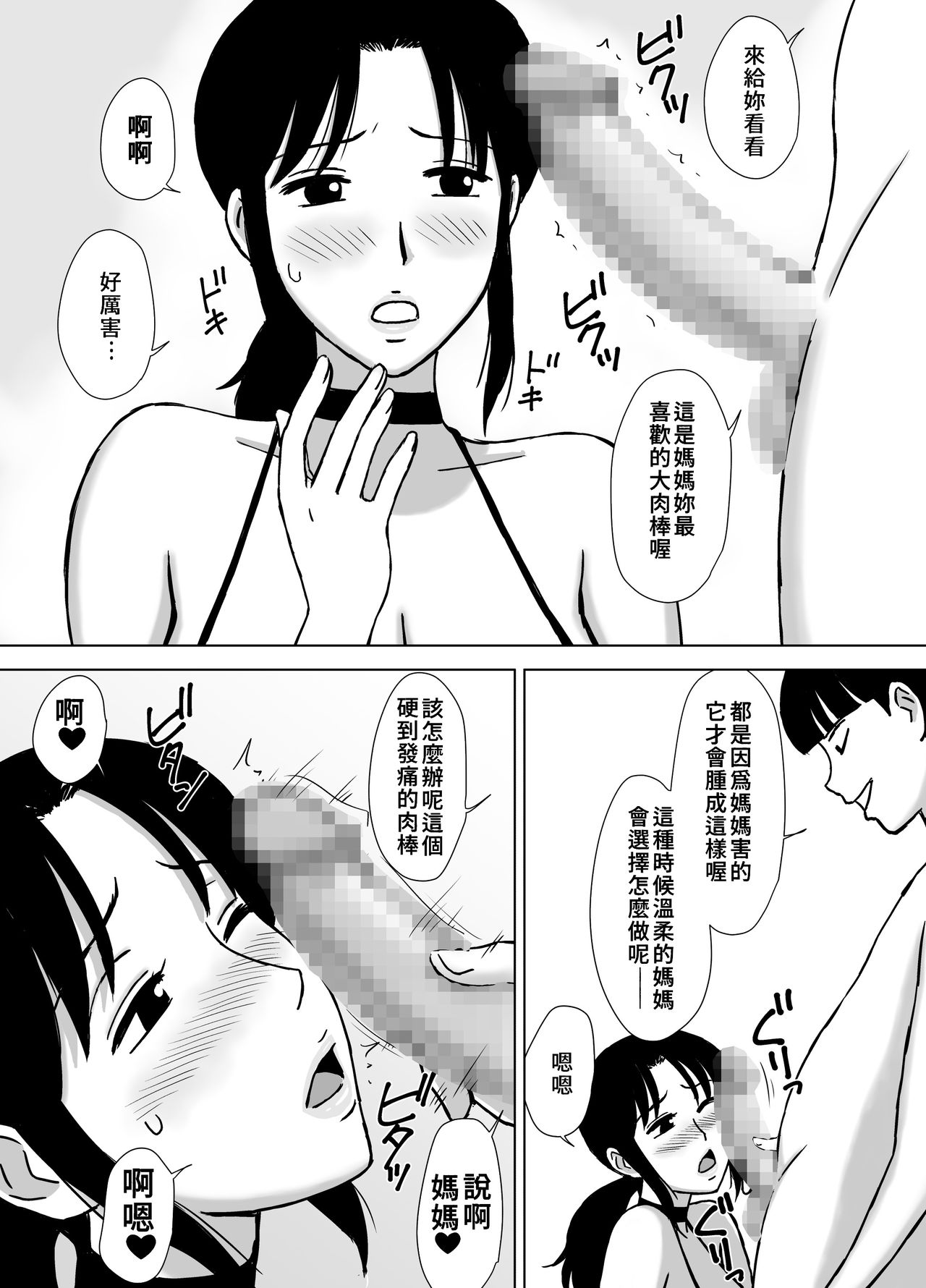 [日本漫画] [Urakan] Boku no SeFri wa Haha to Oba  媽媽和阿姨都是我的砲友  单本,单男,口交,内射中出,丝袜#[33P]-21