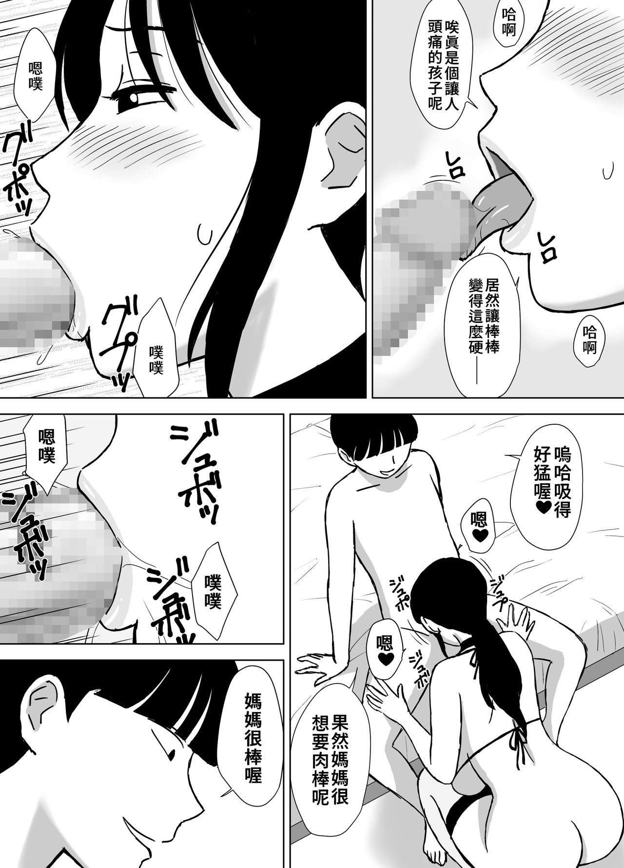 [日本漫画] [Urakan] Boku no SeFri wa Haha to Oba  媽媽和阿姨都是我的砲友  单本,单男,口交,内射中出,丝袜#[33P]-22