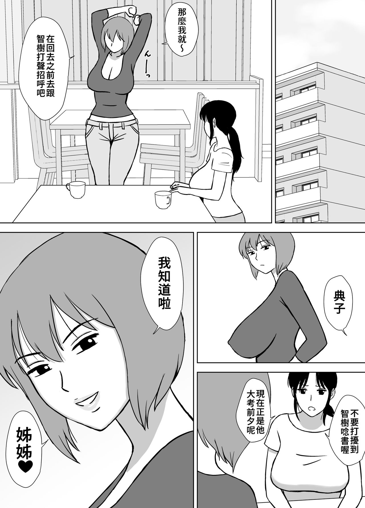 [日本漫画] [Urakan] Boku no SeFri wa Haha to Oba  媽媽和阿姨都是我的砲友  单本,单男,口交,内射中出,丝袜#[33P]-3