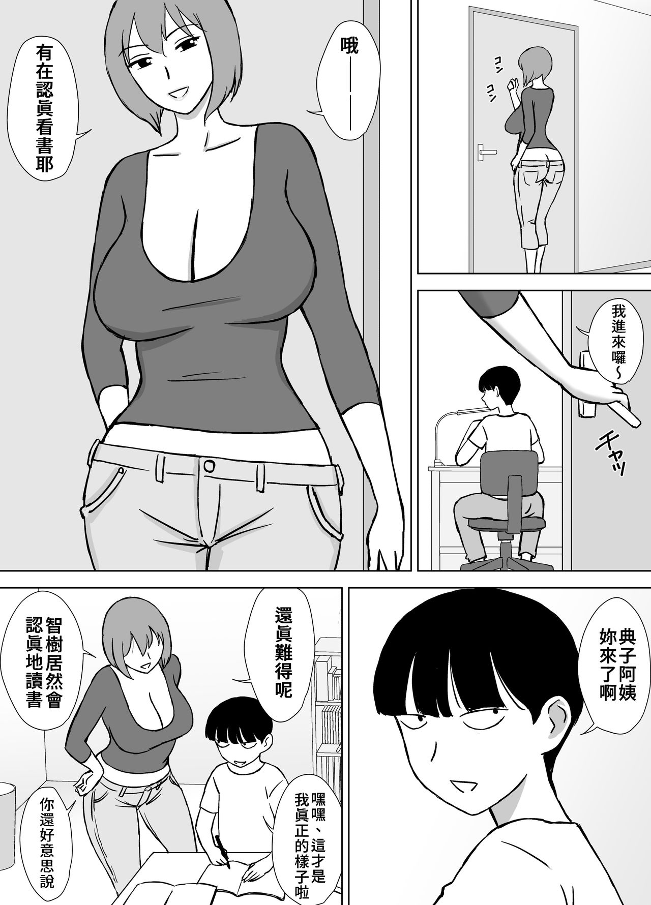 [日本漫画] [Urakan] Boku no SeFri wa Haha to Oba  媽媽和阿姨都是我的砲友  单本,单男,口交,内射中出,丝袜#[33P]-4