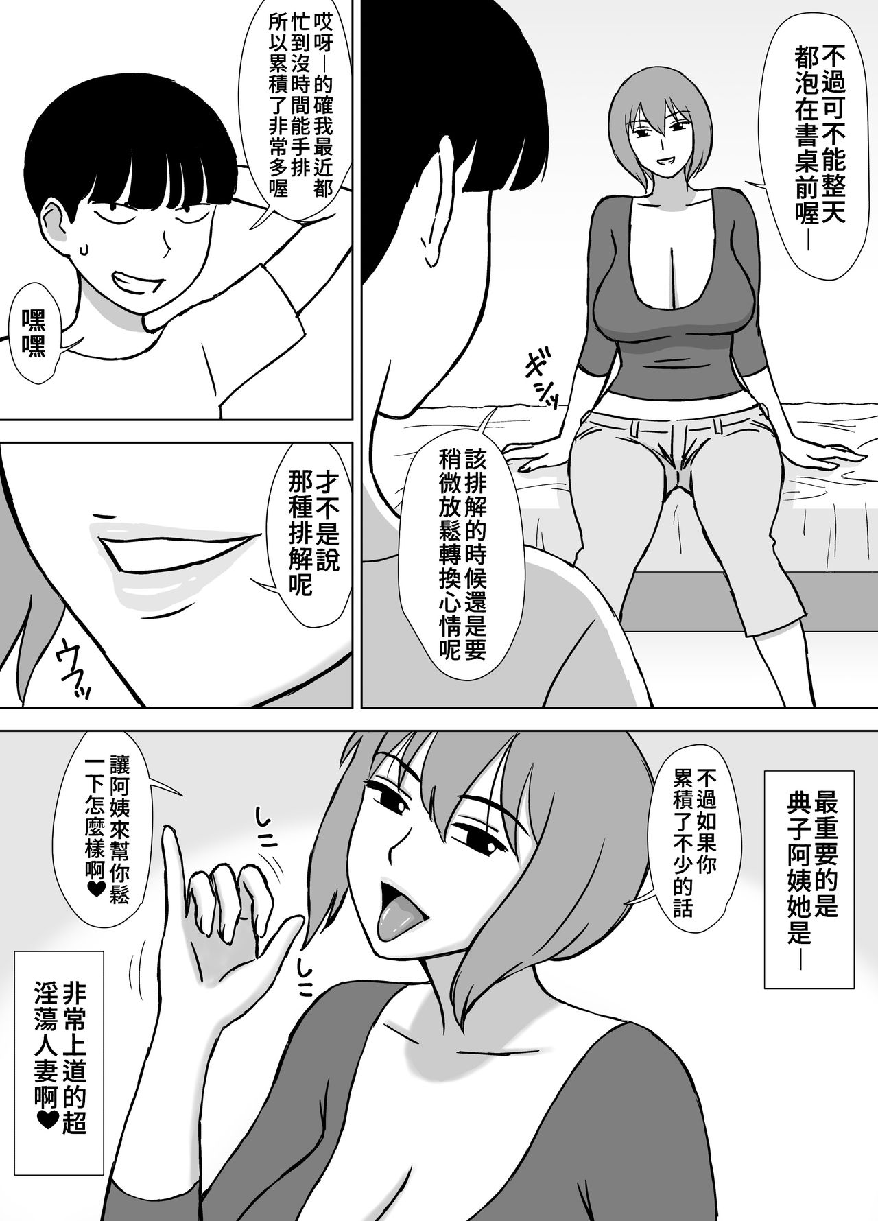 [日本漫画] [Urakan] Boku no SeFri wa Haha to Oba  媽媽和阿姨都是我的砲友  单本,单男,口交,内射中出,丝袜#[33P]-6