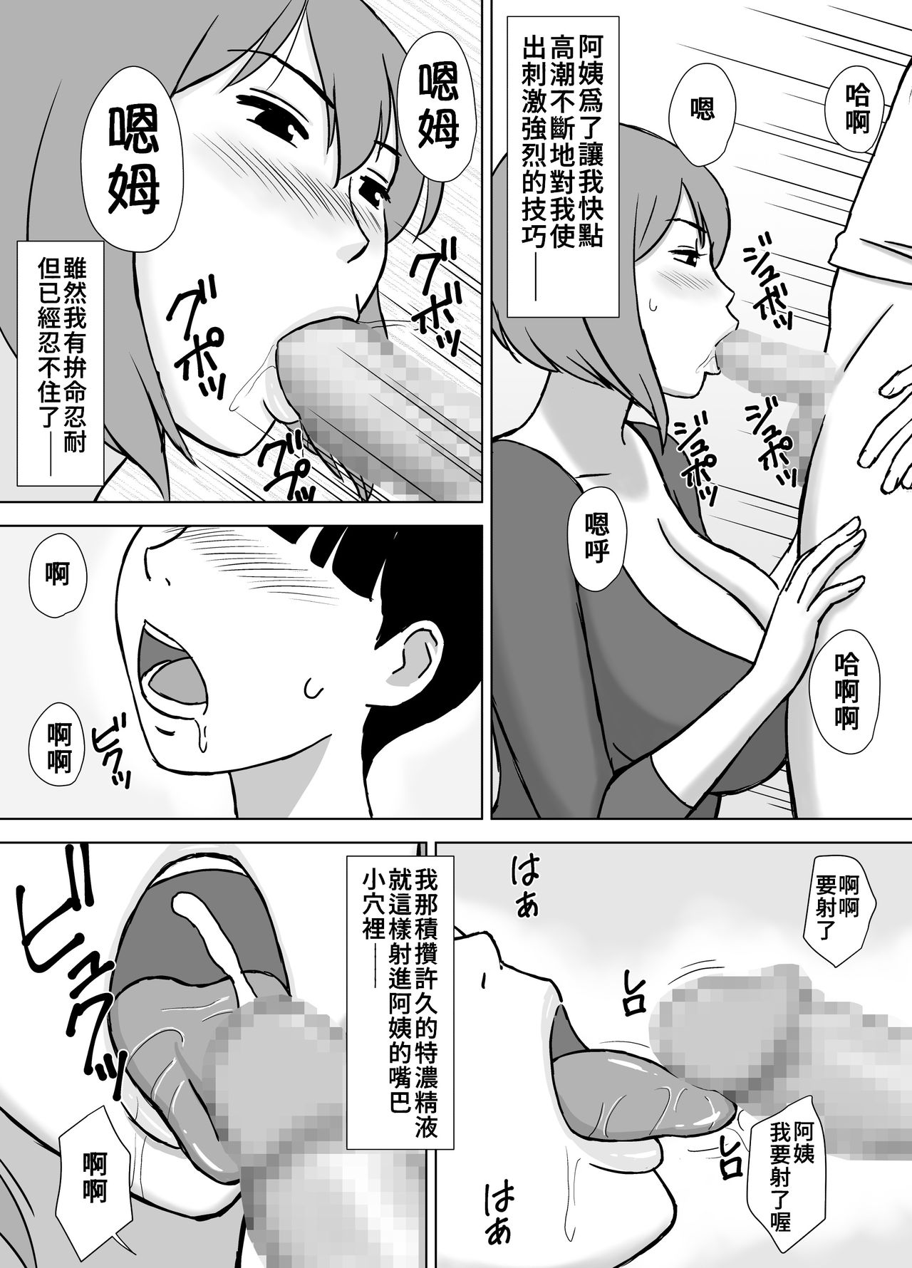 [日本漫画] [Urakan] Boku no SeFri wa Haha to Oba  媽媽和阿姨都是我的砲友  单本,单男,口交,内射中出,丝袜#[33P]-9
