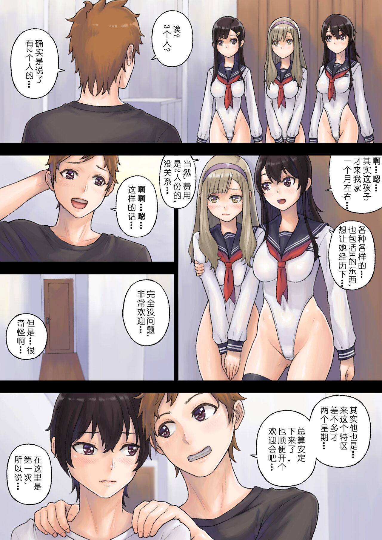 [日本漫画] 解放特区 学園性活2 单本,巨乳大奶,女学生#[62P]-7