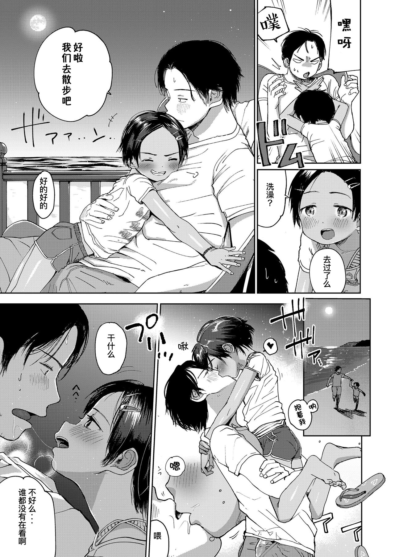 [日本漫画] 夏のエキストラ 单本,萝莉#[39P]-18