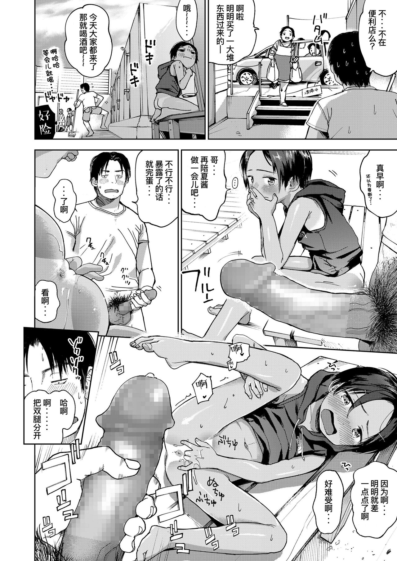 [日本漫画] 夏のエキストラ 单本,萝莉#[39P]-25