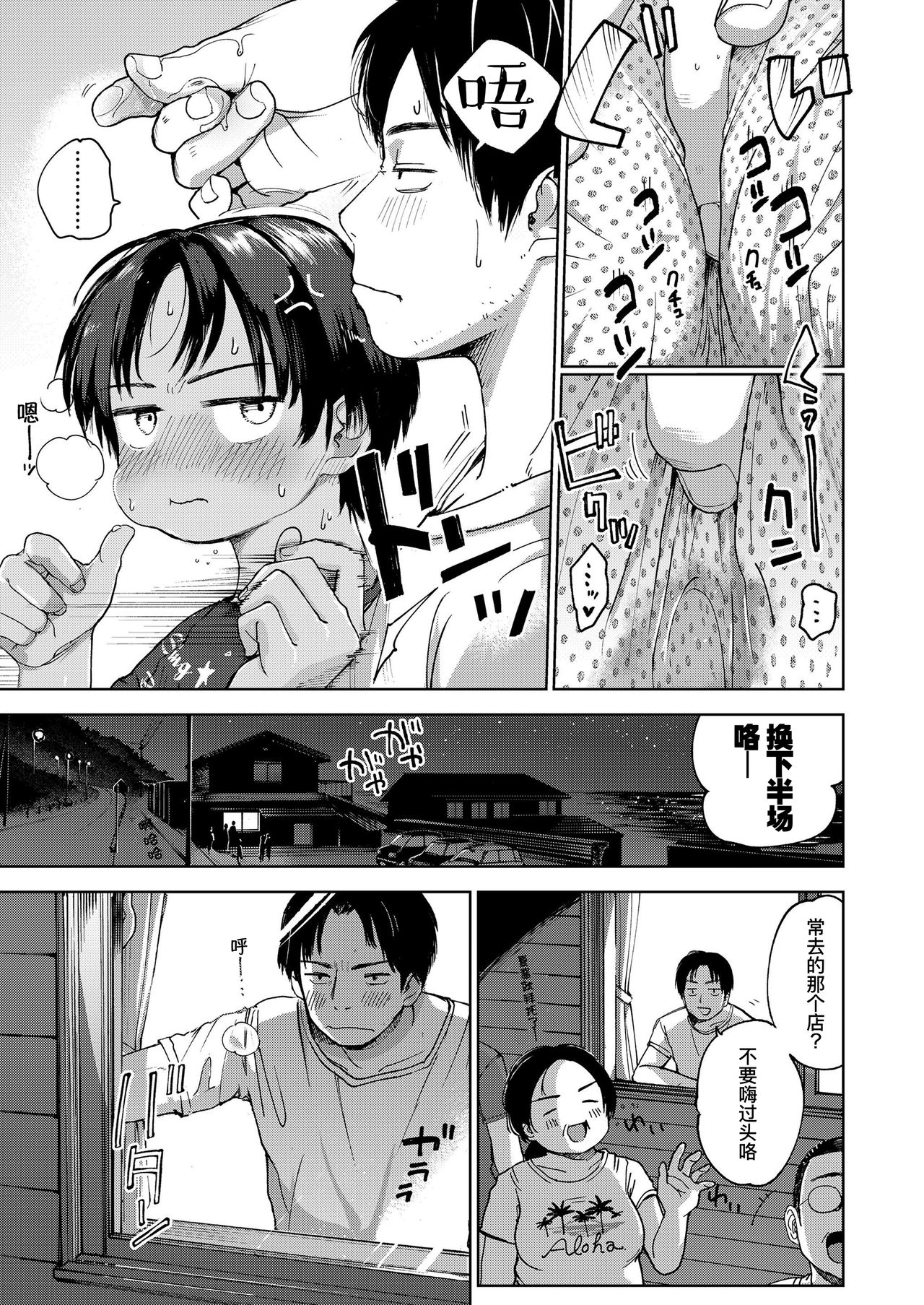 [日本漫画] 夏のエキストラ 单本,萝莉#[39P]-28