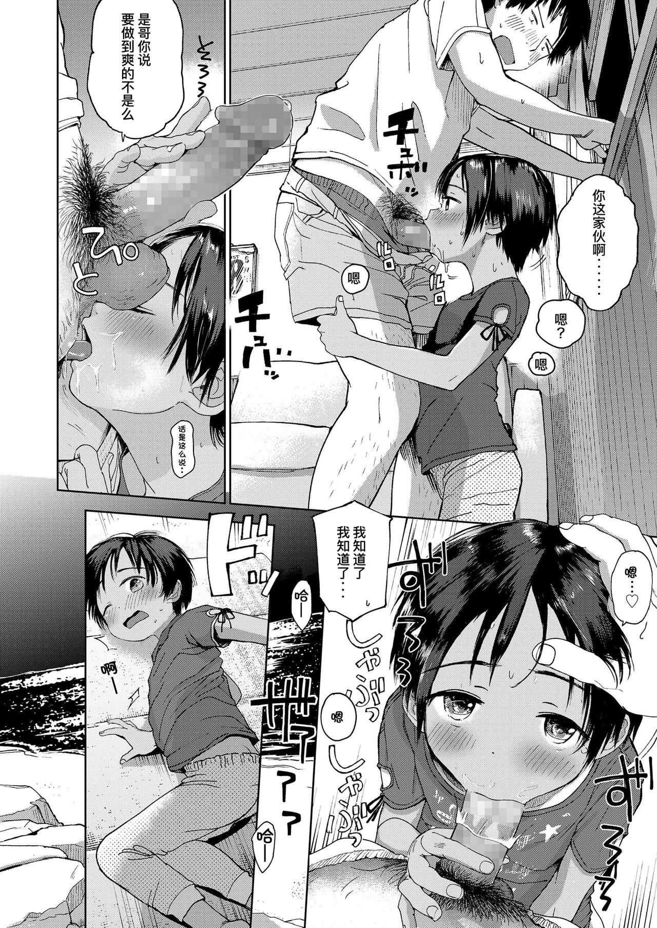 [日本漫画] 夏のエキストラ 单本,萝莉#[39P]-29