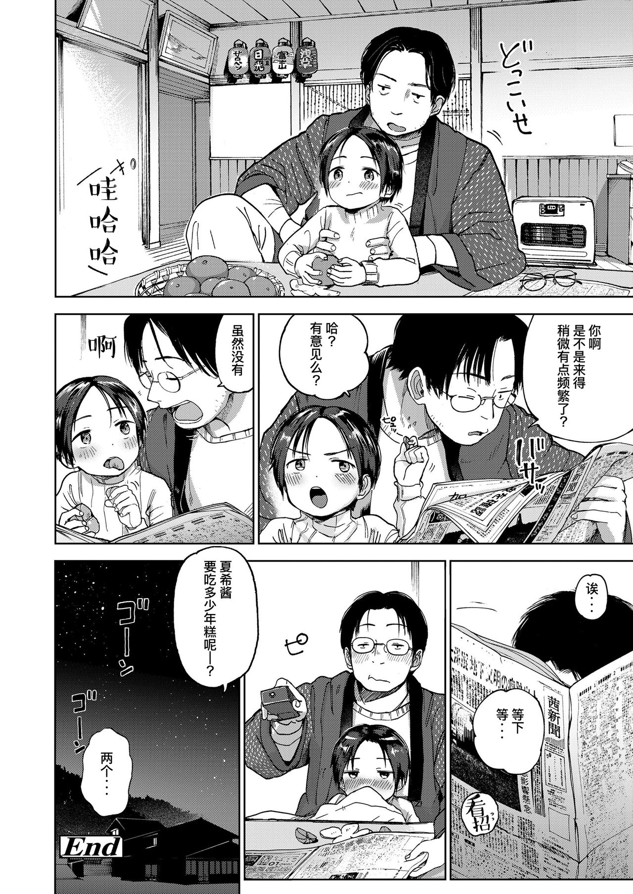 [日本漫画] 夏のエキストラ 单本,萝莉#[39P]-39