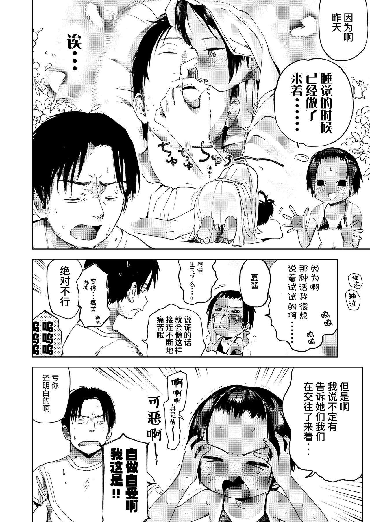 [日本漫画] 夏のエキストラ 单本,萝莉#[39P]-5