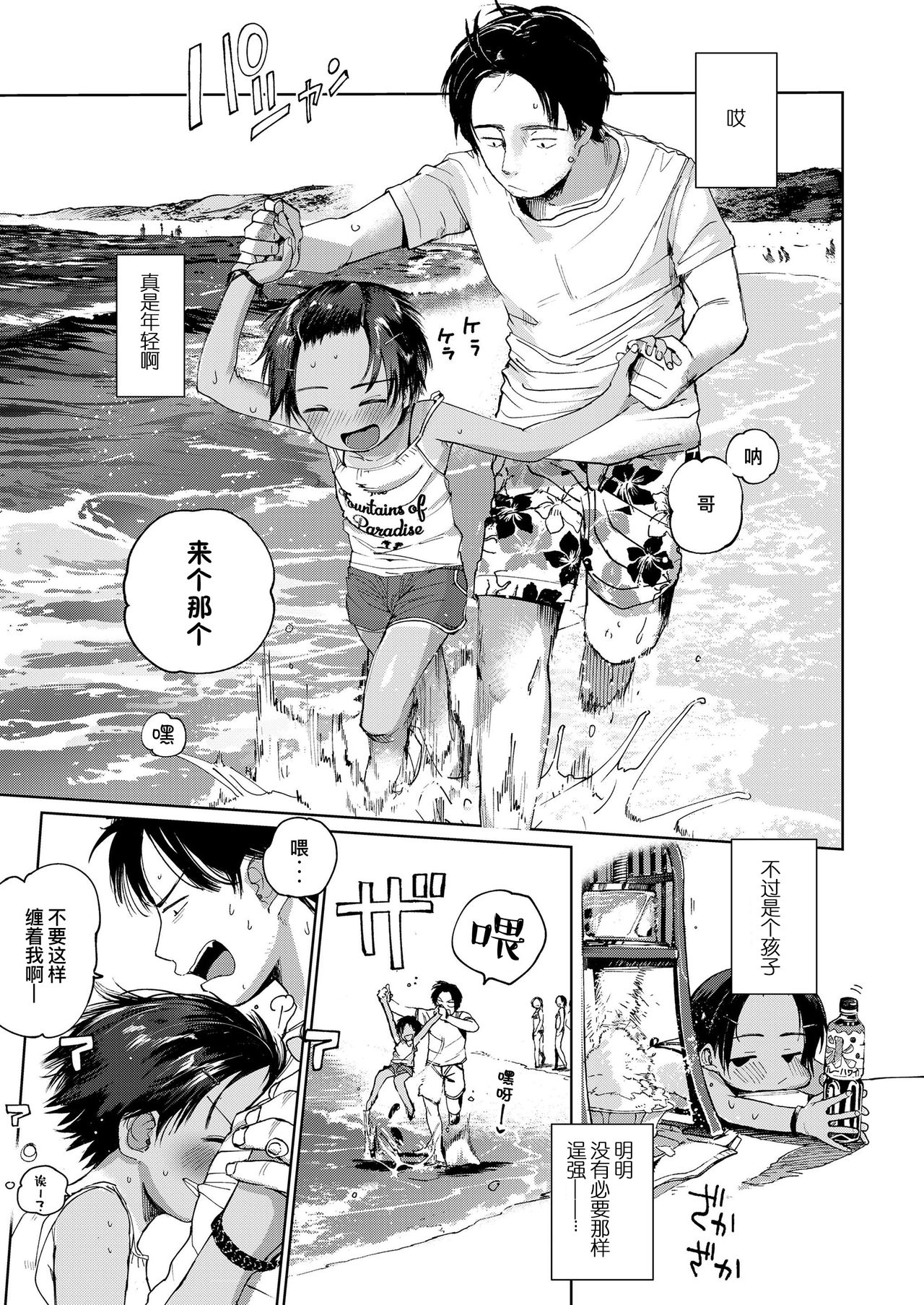 [日本漫画] 夏のエキストラ 单本,萝莉#[39P]-6