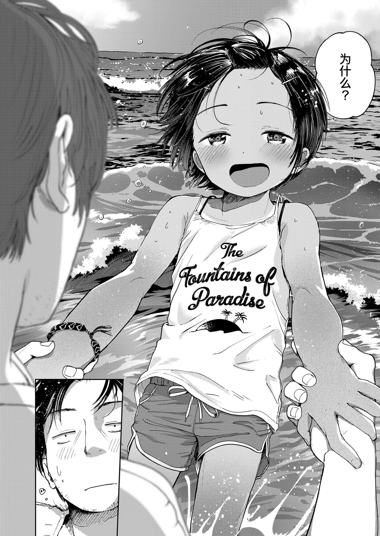 [日本漫画] 夏のエキストラ 单本,萝莉#[39P]-7