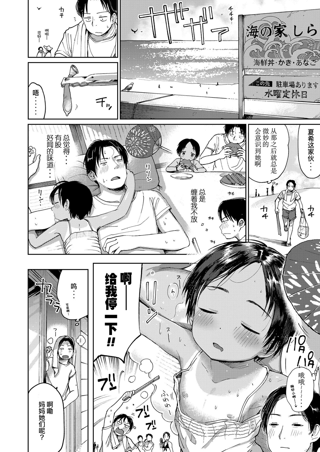 [日本漫画] 夏のエキストラ 单本,萝莉#[39P]-9