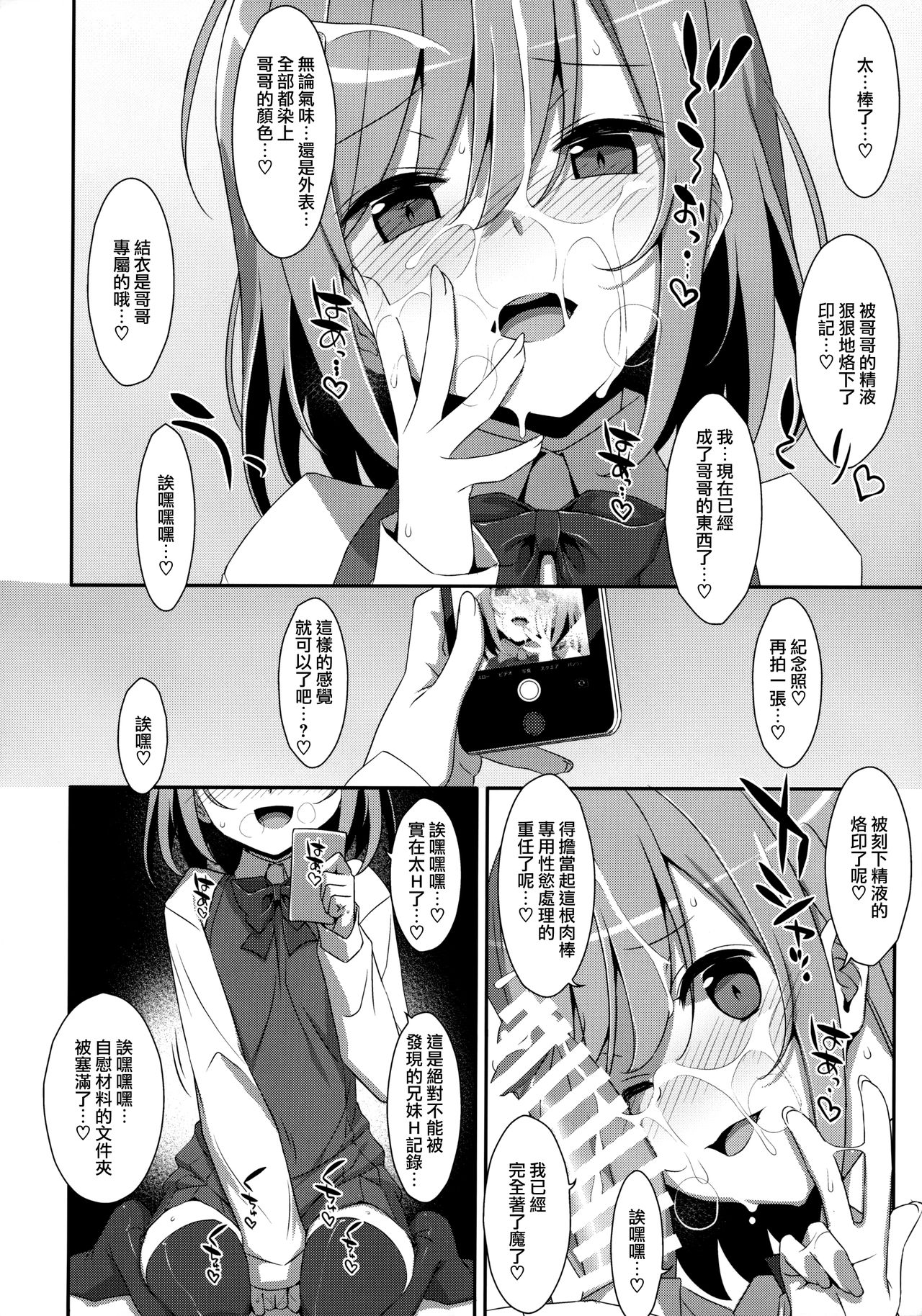 [日本漫画] (C96) [TIES (Takei Ooki)] Neteiru (?) Onii-chan ni Iroiro Shitai!  单本,萝莉,单女,单男,丝袜#[23P]-10