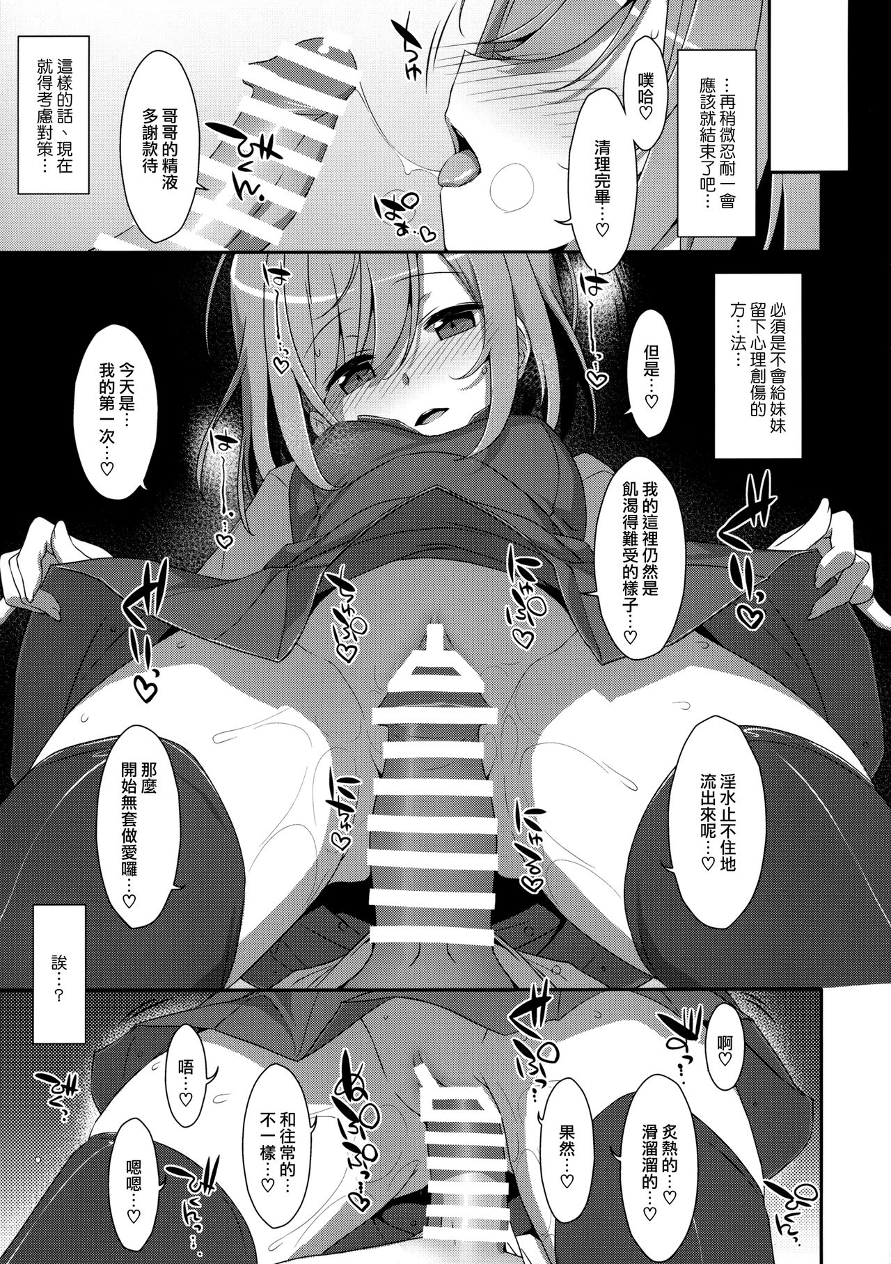 [日本漫画] (C96) [TIES (Takei Ooki)] Neteiru (?) Onii-chan ni Iroiro Shitai!  单本,萝莉,单女,单男,丝袜#[23P]-11