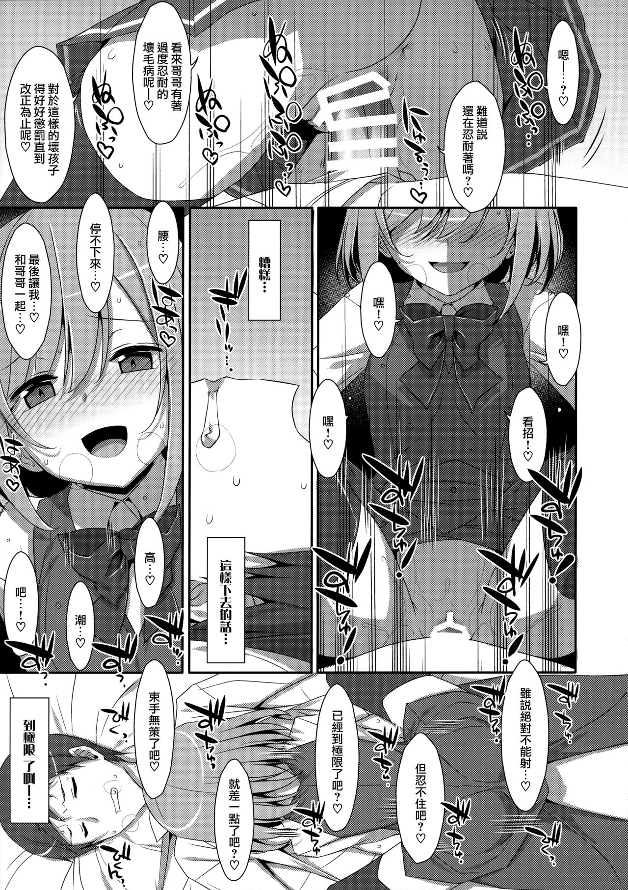 [日本漫画] (C96) [TIES (Takei Ooki)] Neteiru (?) Onii-chan ni Iroiro Shitai!  单本,萝莉,单女,单男,丝袜#[23P]-15